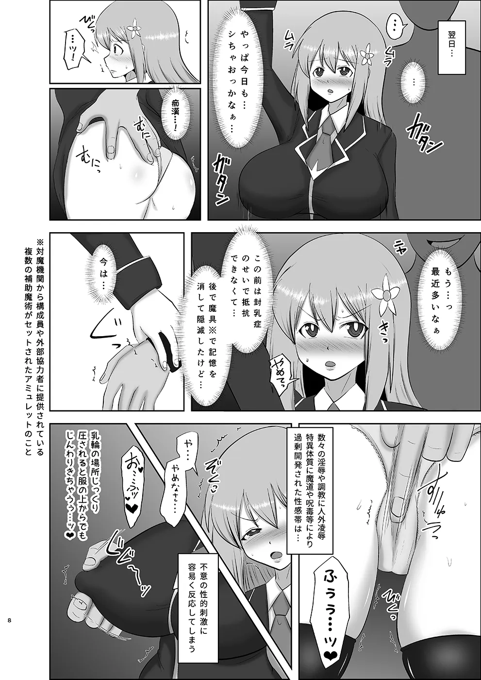 煌盾戦姫エルセイン 堕肉嘲罰&intermission page 8 full