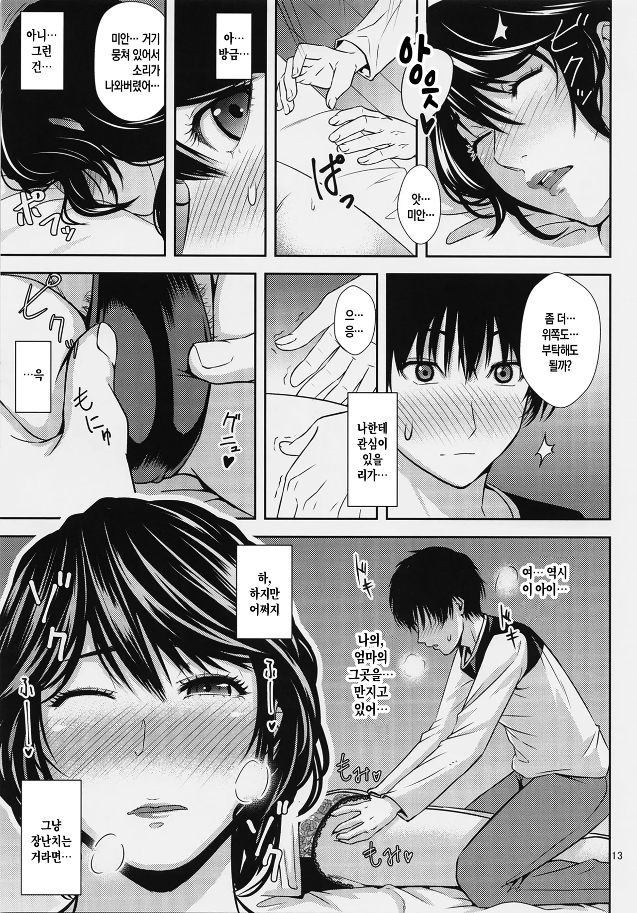 Boketsu o Horu 23 |  모혈을 파다 23 page 12 full