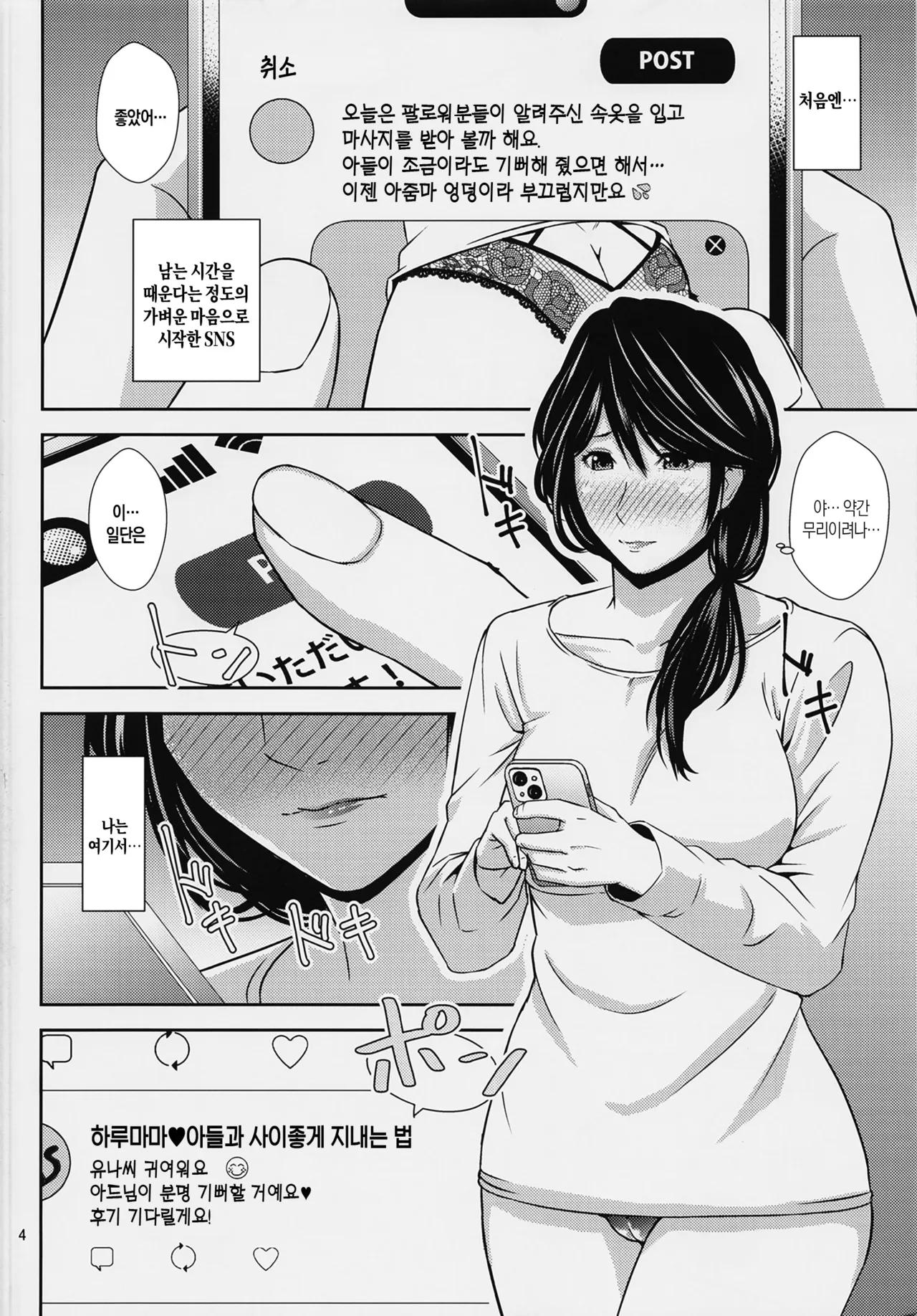 Boketsu o Horu 23 |  모혈을 파다 23 page 3 full