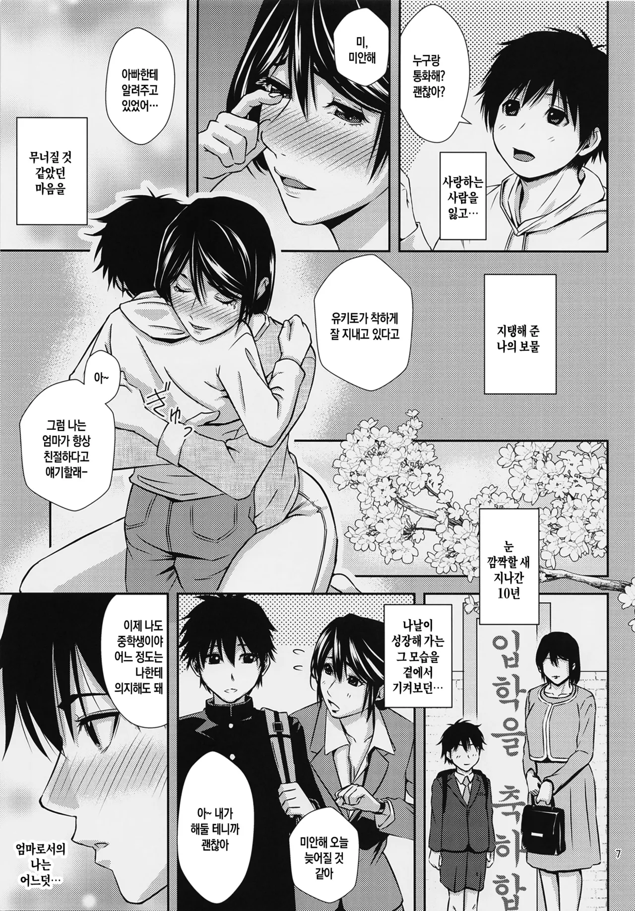 Boketsu o Horu 23 |  모혈을 파다 23 page 6 full