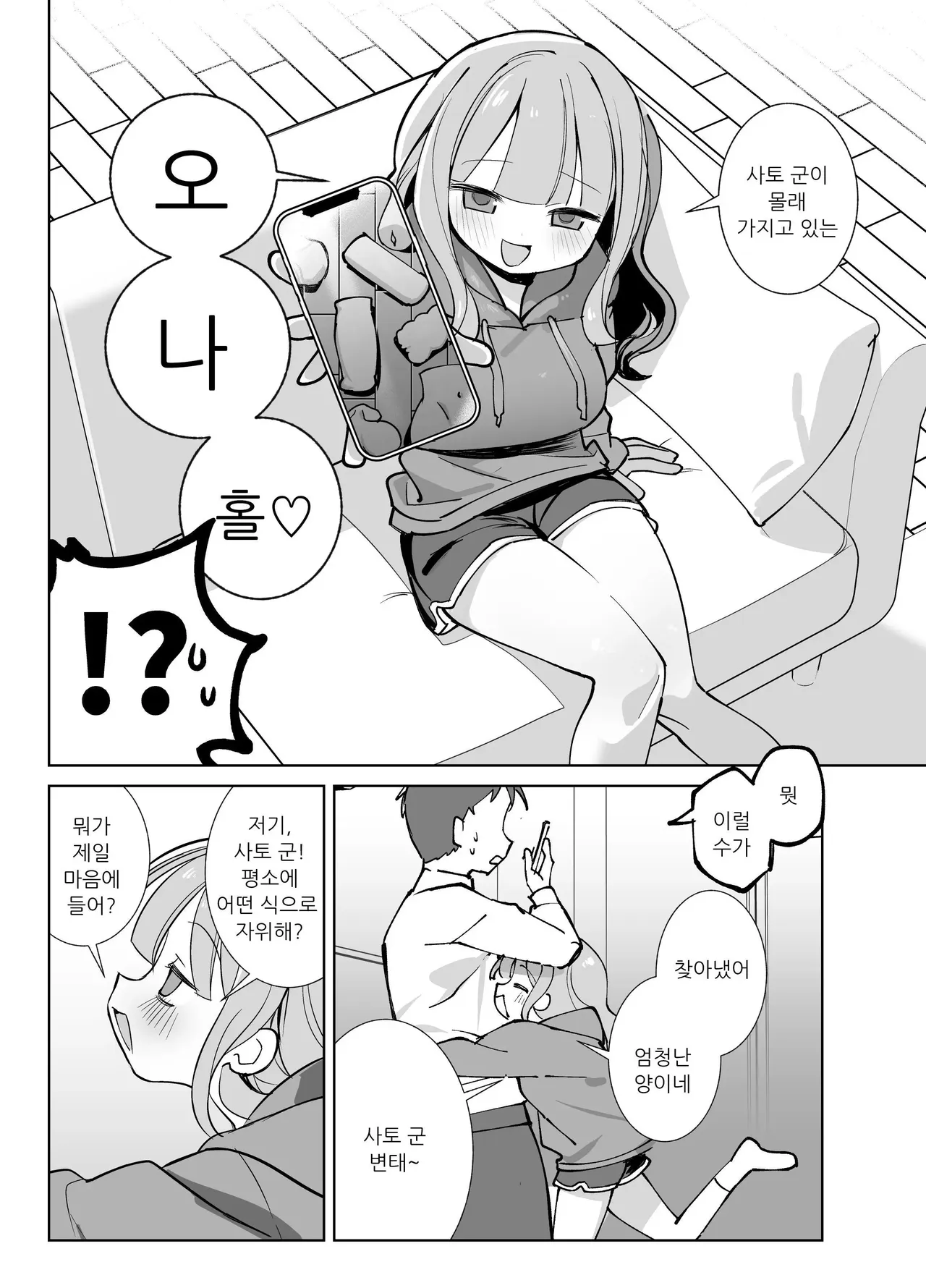 Nama Onaho Senpai ~Yaritagari no Senpai ga Kouhai-kun o Aottara Bakobako ni Okasarete Mechakucha Shasei Sareru Hanashi~ page 11 full