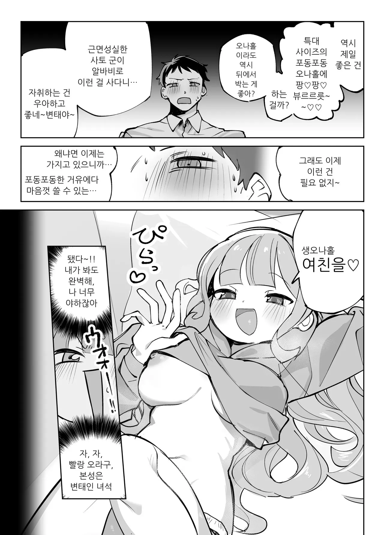 Nama Onaho Senpai ~Yaritagari no Senpai ga Kouhai-kun o Aottara Bakobako ni Okasarete Mechakucha Shasei Sareru Hanashi~ page 12 full