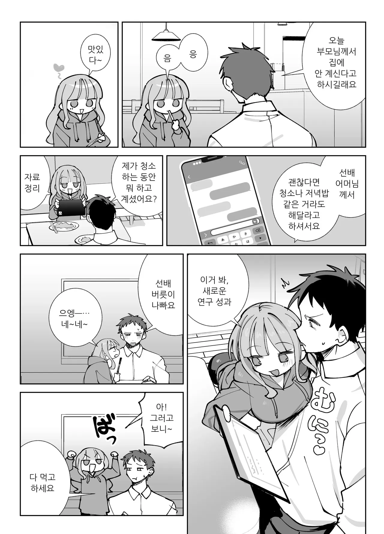 Nama Onaho Senpai ~Yaritagari no Senpai ga Kouhai-kun o Aottara Bakobako ni Okasarete Mechakucha Shasei Sareru Hanashi~ page 4 full