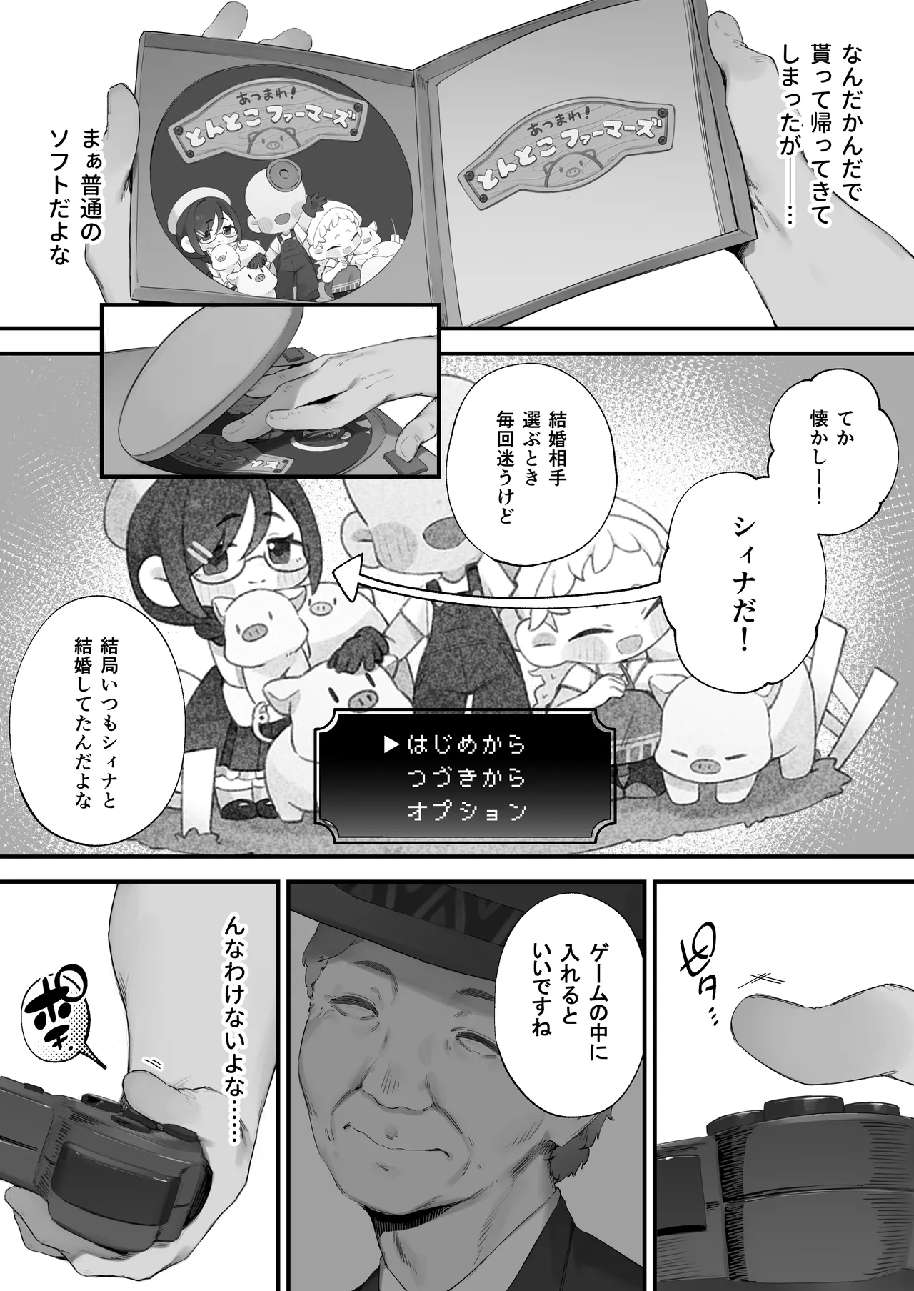 Atsumare! Tontoko Farmers 1-6 page 10 full