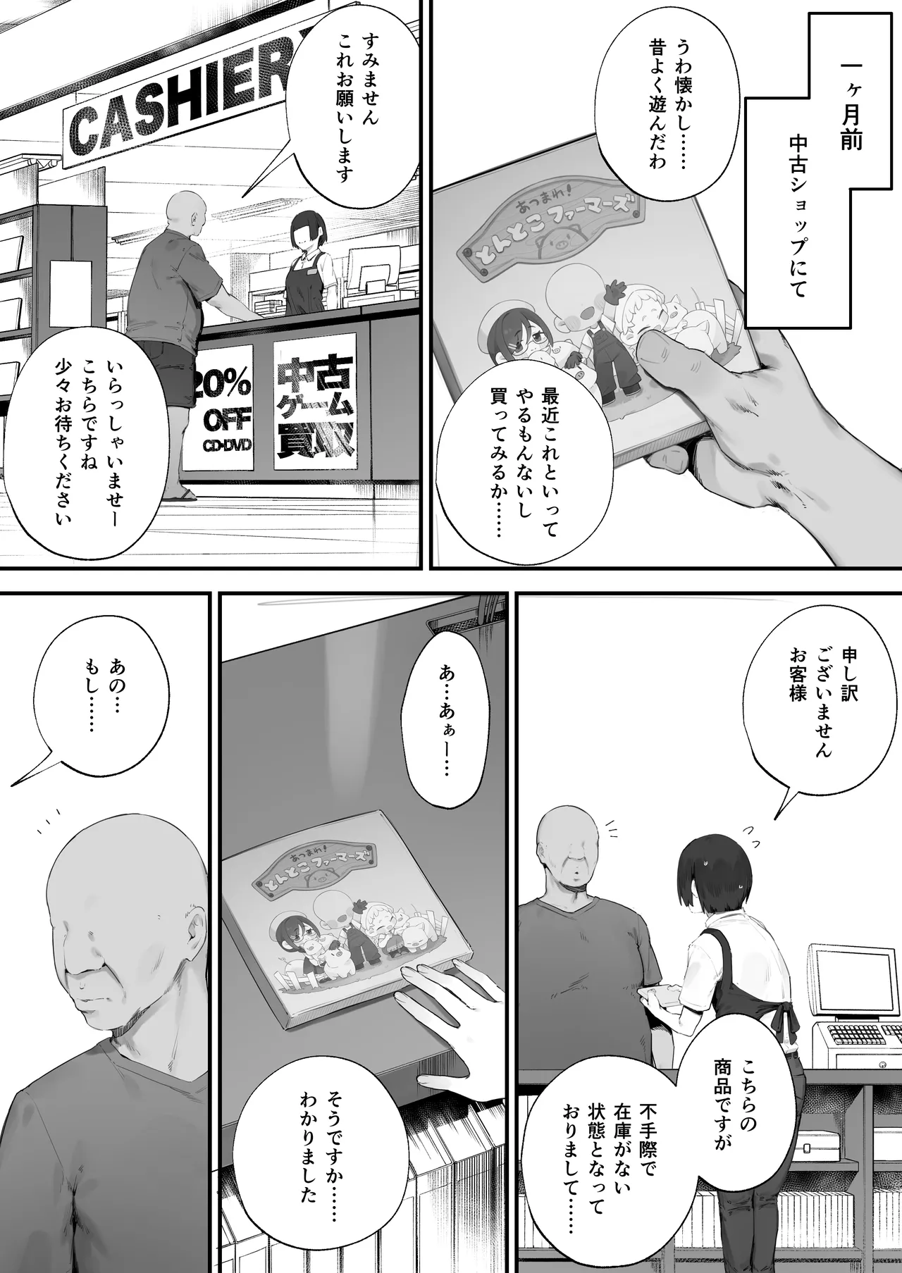 Atsumare! Tontoko Farmers 1-6 page 6 full