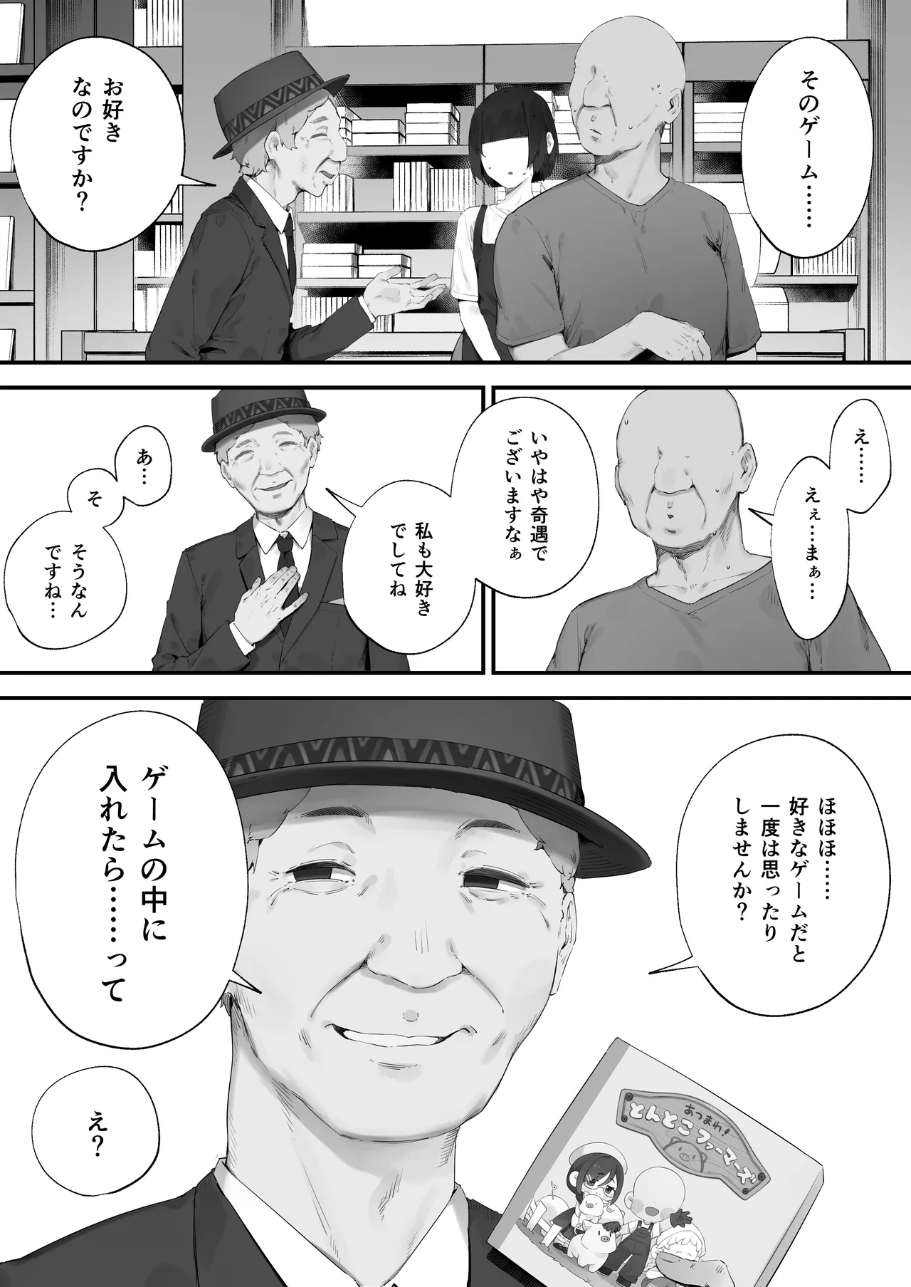 Atsumare! Tontoko Farmers 1-6 page 7 full