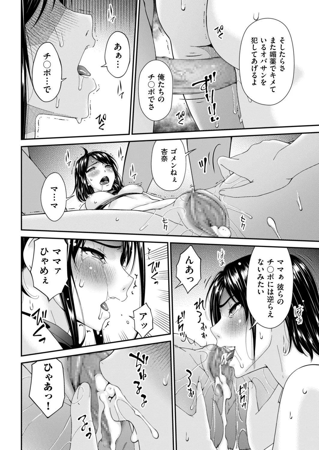Hako no Tsuma Nanaryōme page 12 full