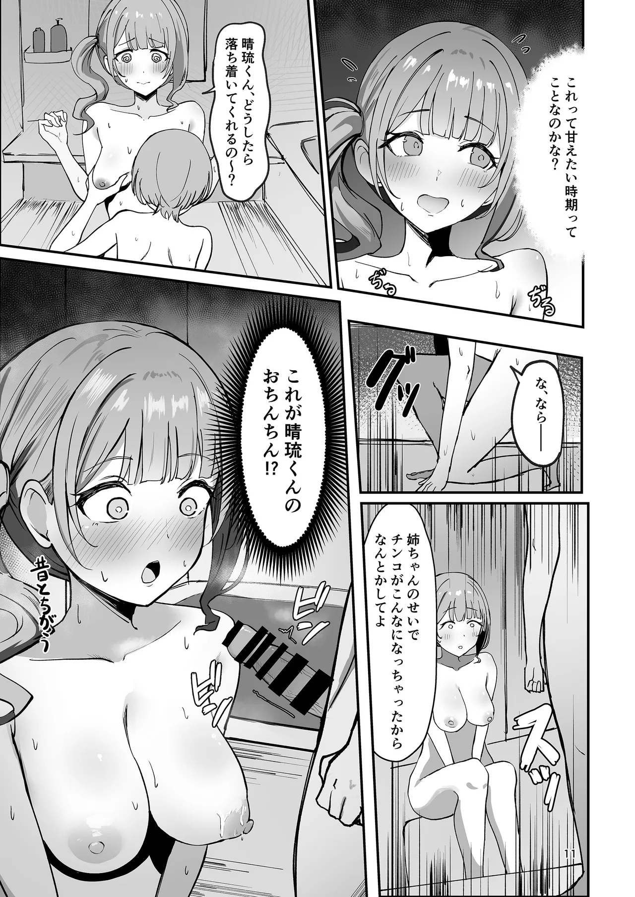 Rainy Bus page 11 full