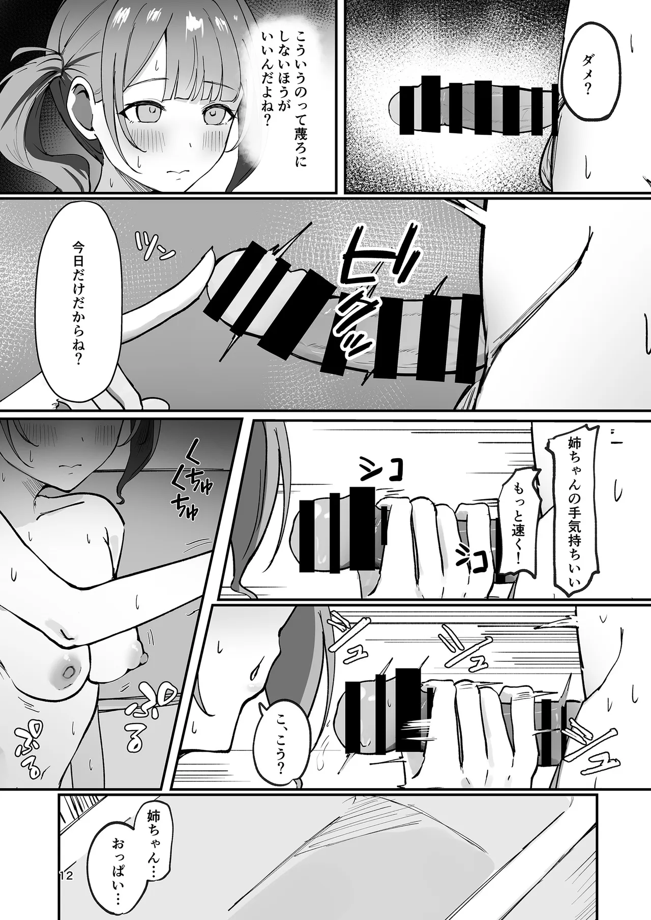Rainy Bus page 12 full
