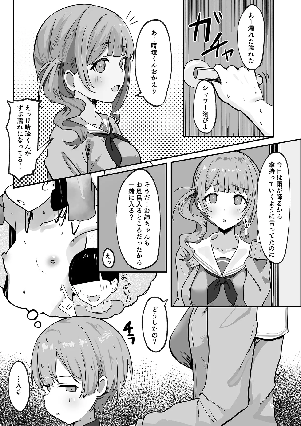 Rainy Bus page 5 full