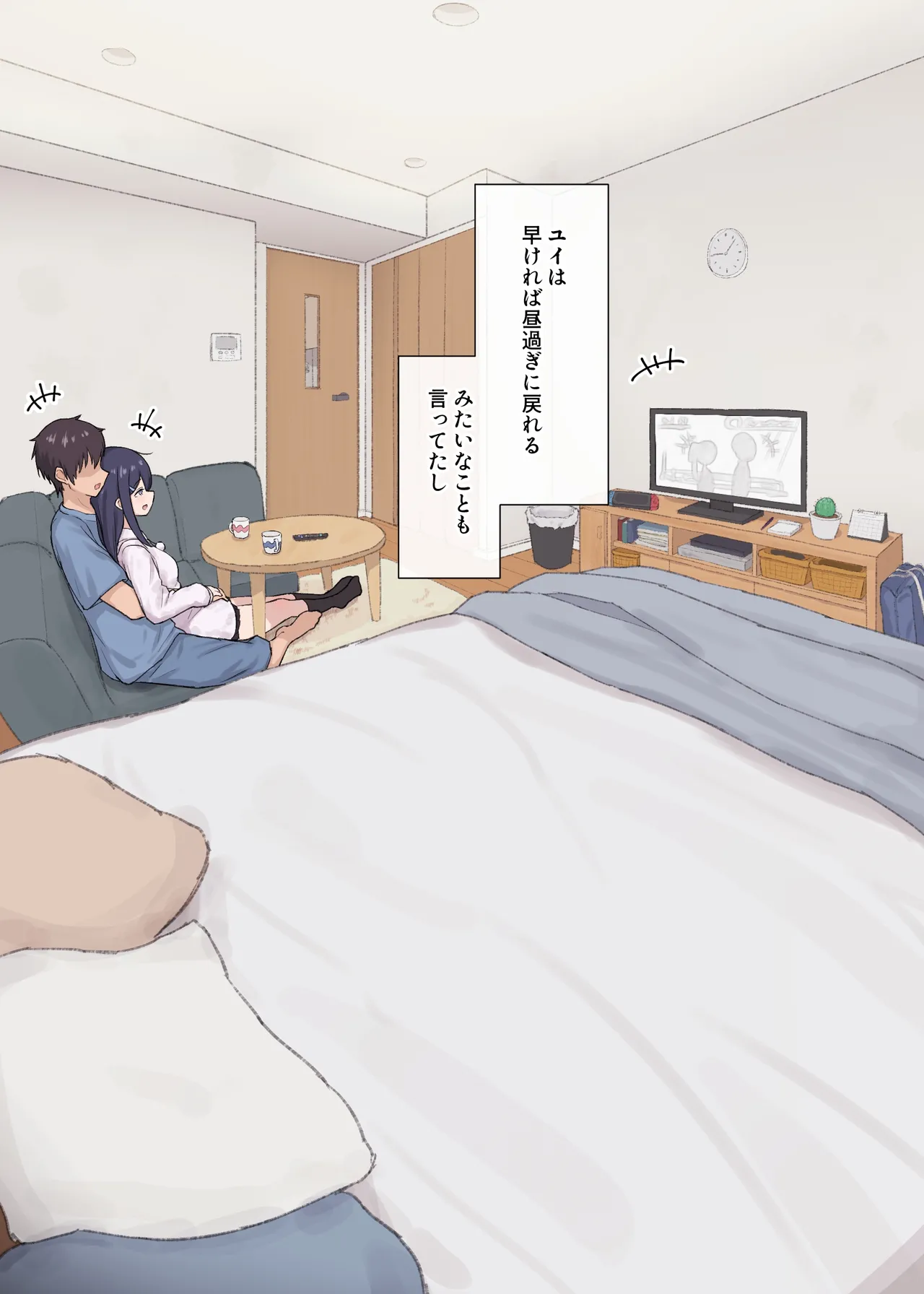 人見知りちゃんとお留守番 page 11 full