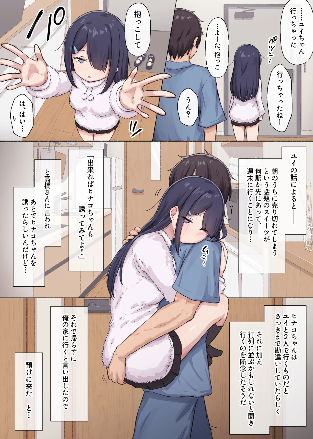 人見知りちゃんとお留守番 page 2 full