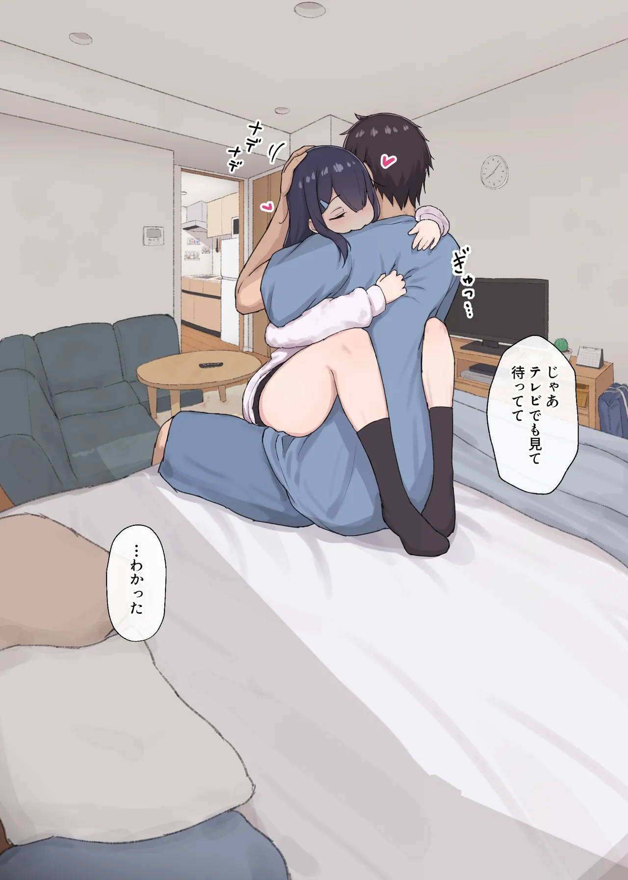 人見知りちゃんとお留守番 page 6 full