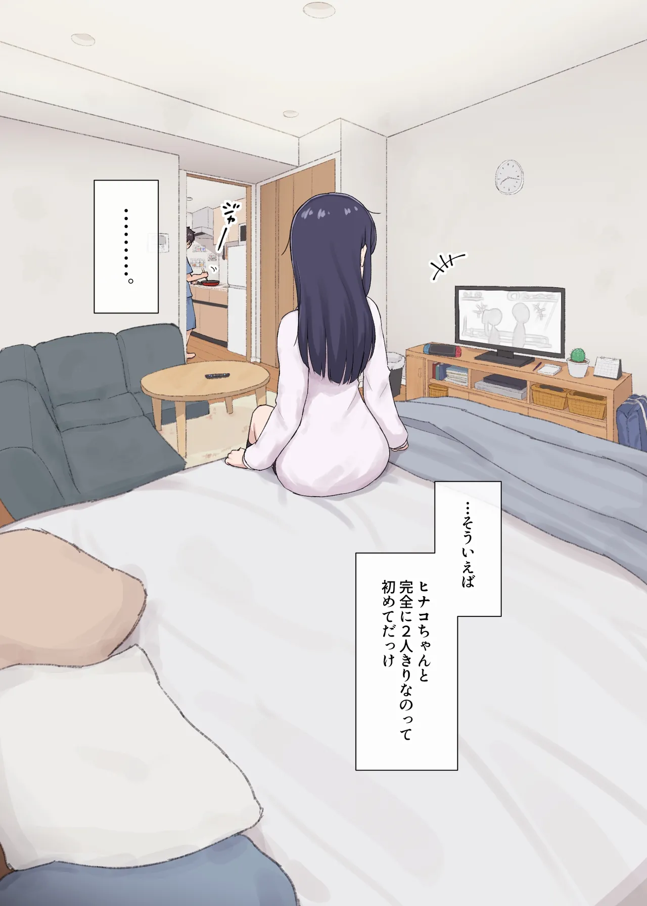 人見知りちゃんとお留守番 page 7 full