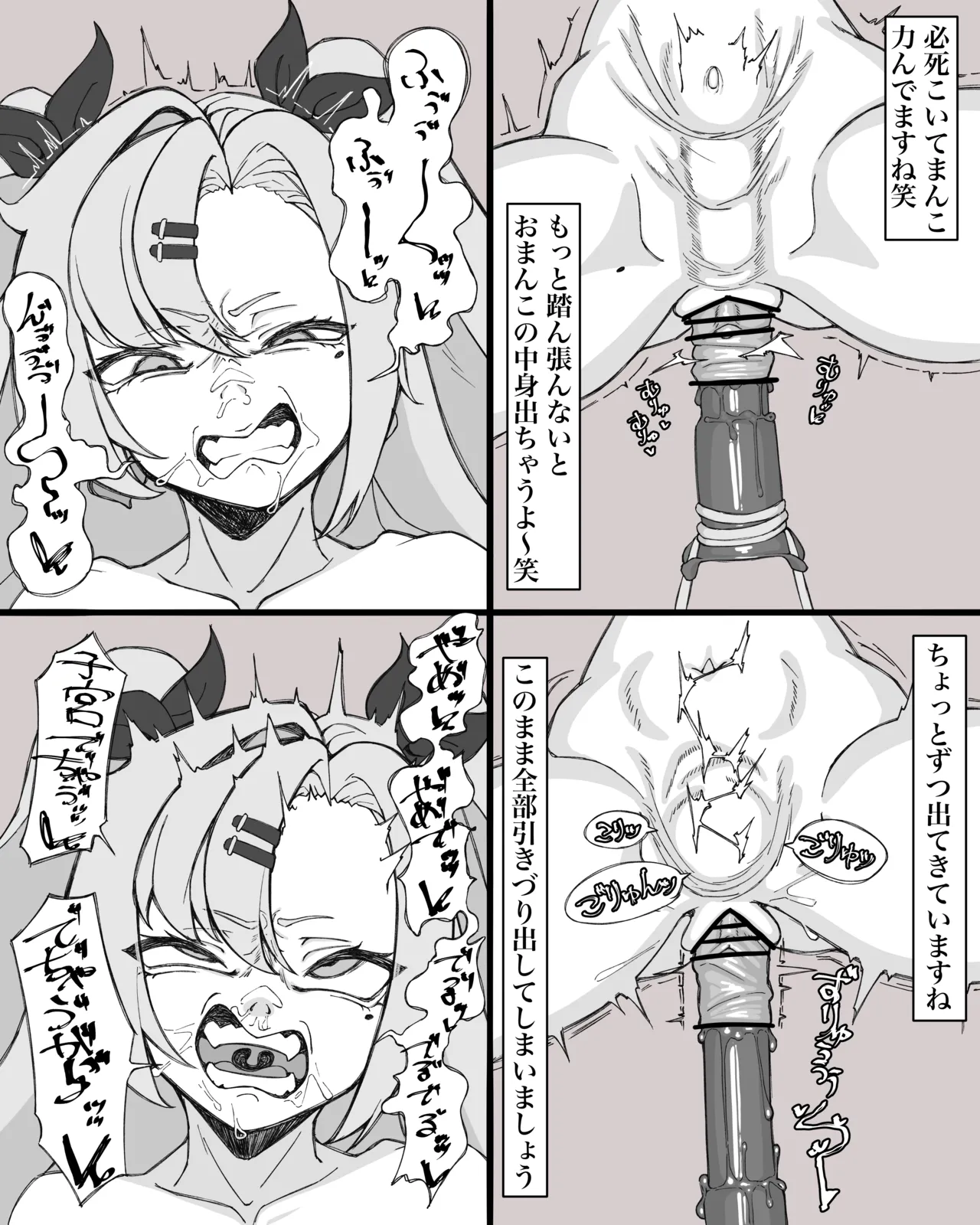 子宮いじめられるニコ page 4 full