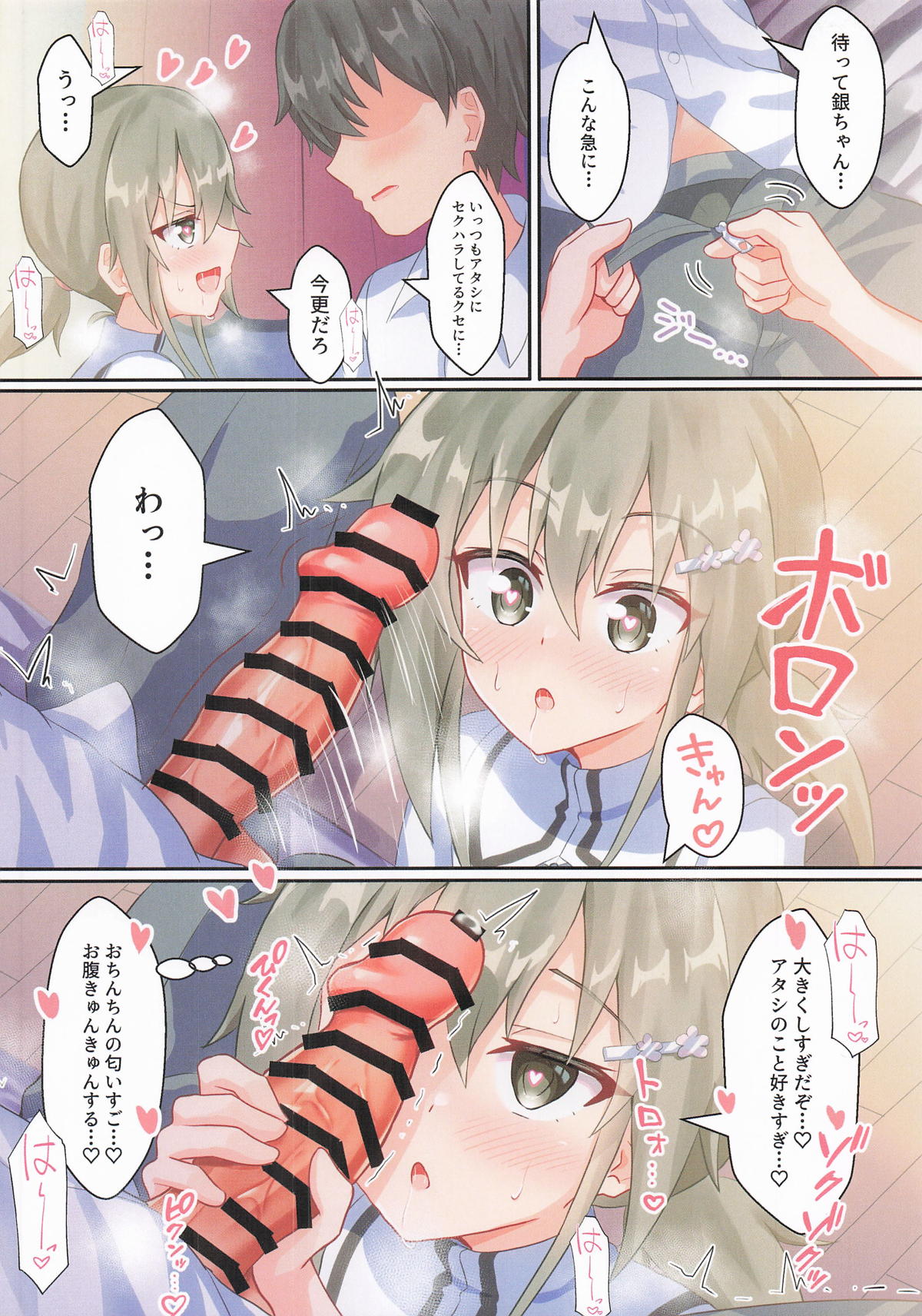 三ノ輪銀ちゃんにひたすら攻められる本 page 7 full