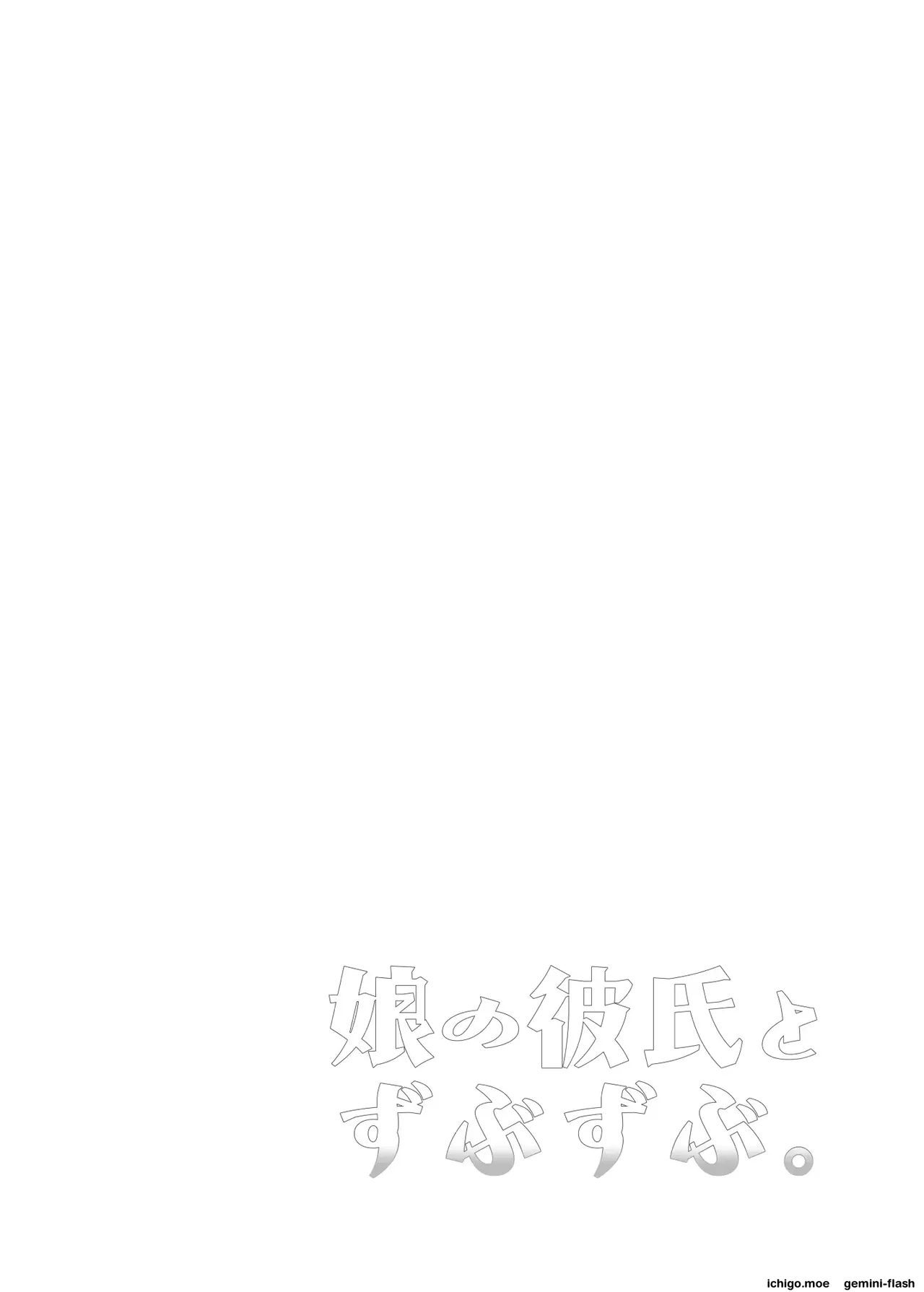 Deeply Entangled with My Daughter’s Boyfriend |Musume no Kareshi to Zubu Zubu page 3 full