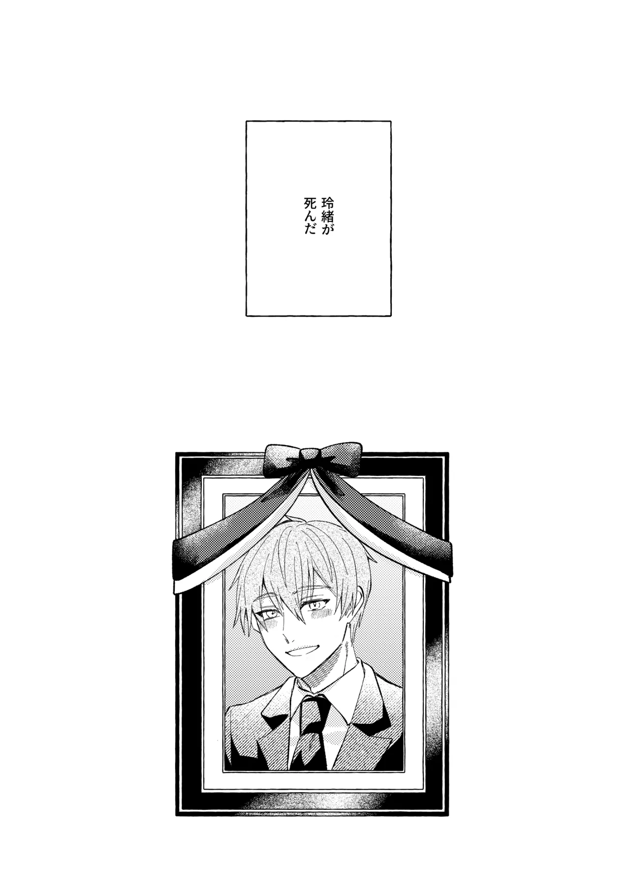 よもつ、鯨のむこうがわ page 1 full