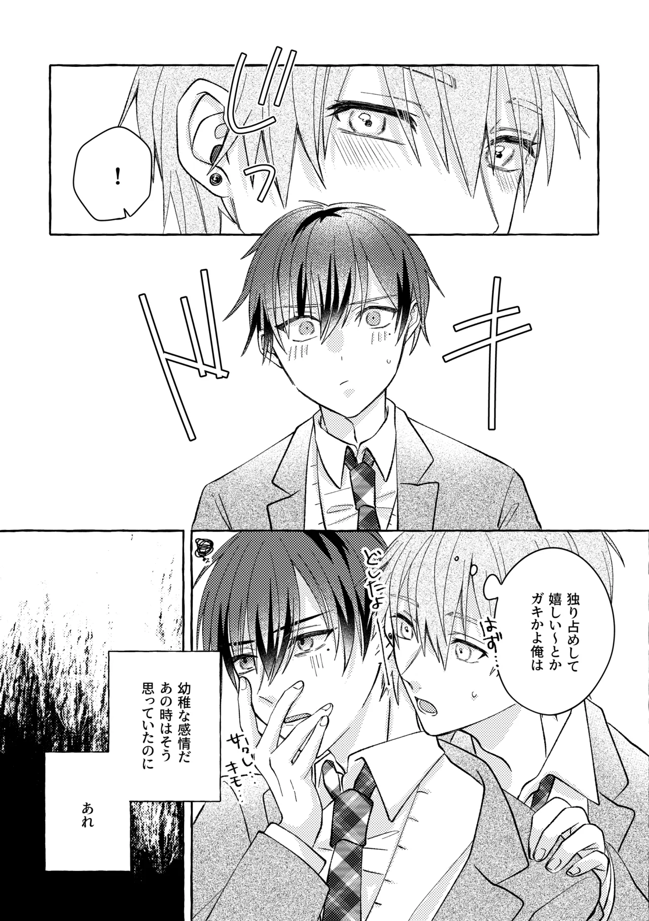 よもつ、鯨のむこうがわ page 11 full