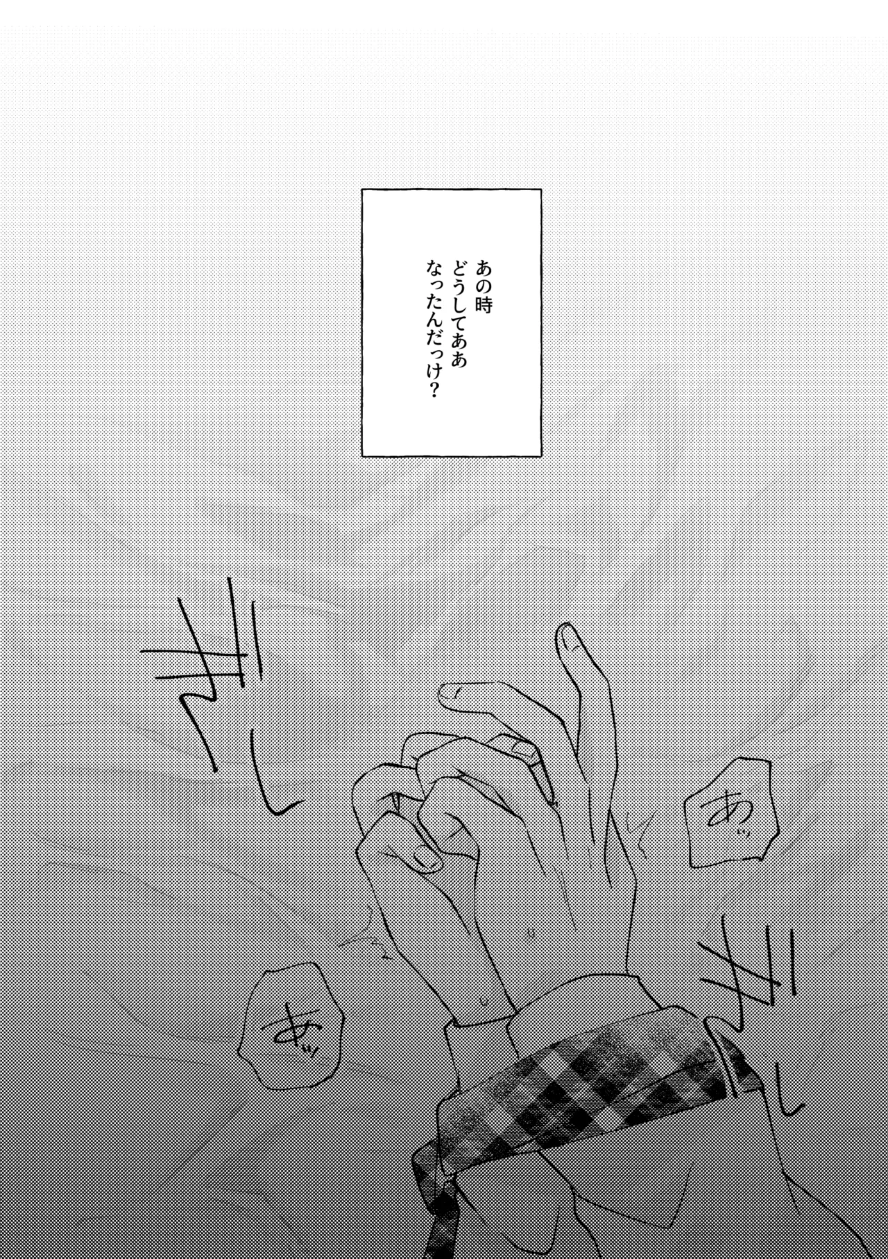 よもつ、鯨のむこうがわ page 12 full