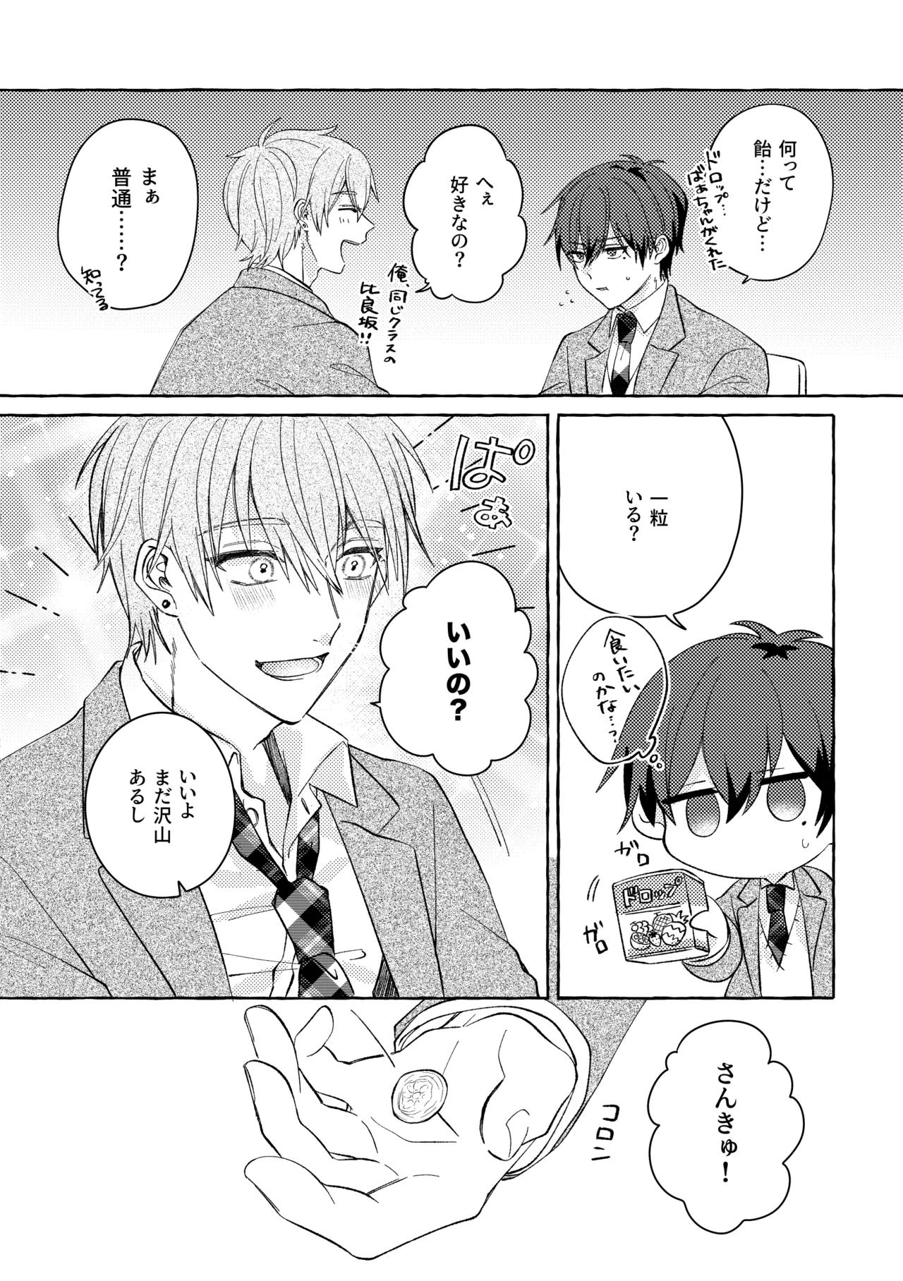 よもつ、鯨のむこうがわ page 4 full