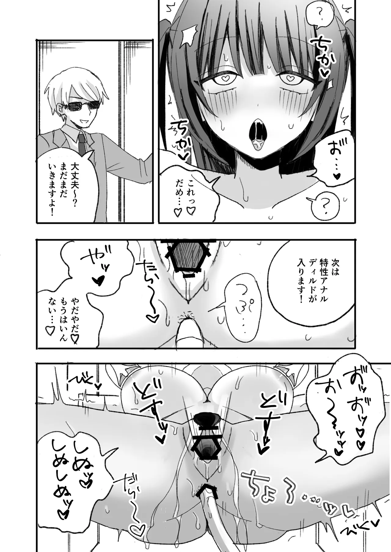 不人気アイドル、催眠エロバラエティに出る page 12 full