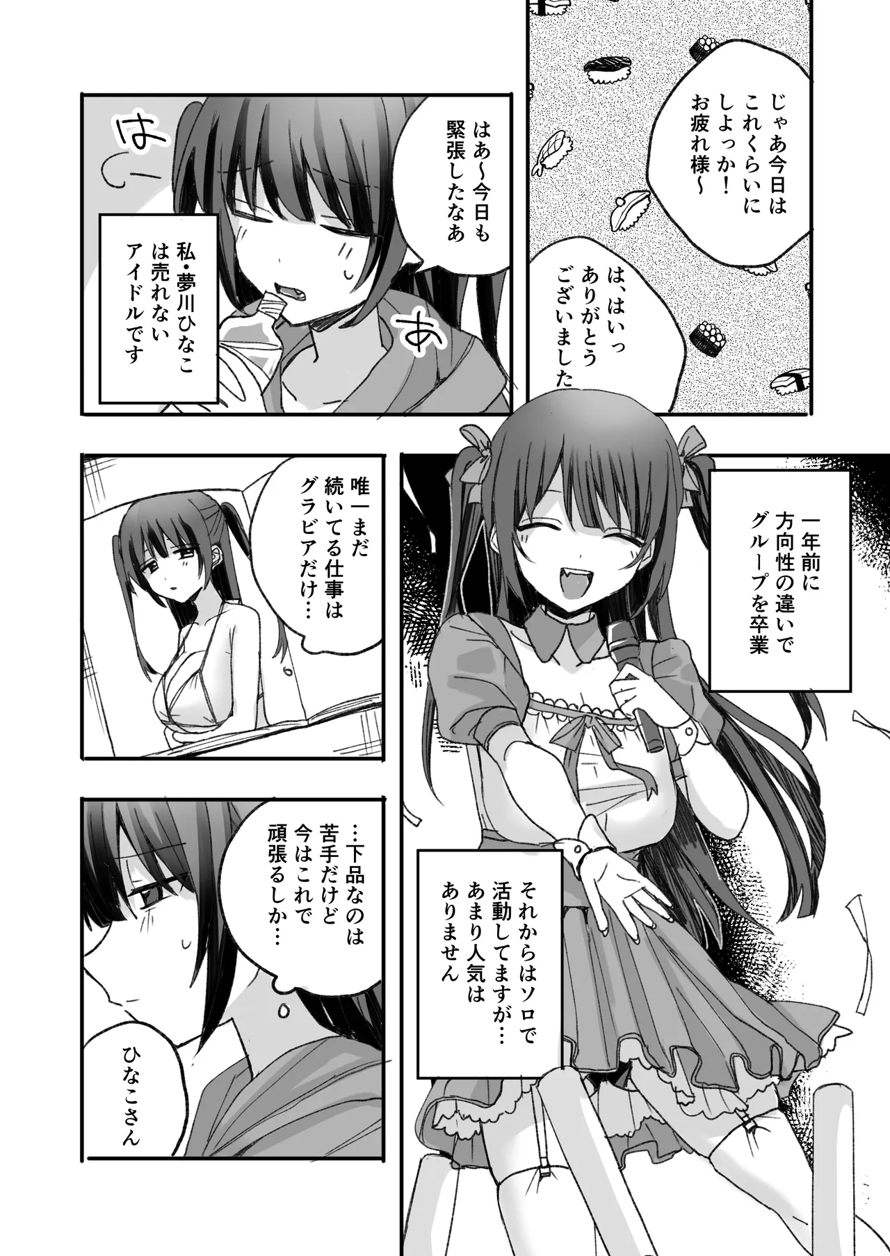 不人気アイドル、催眠エロバラエティに出る page 2 full