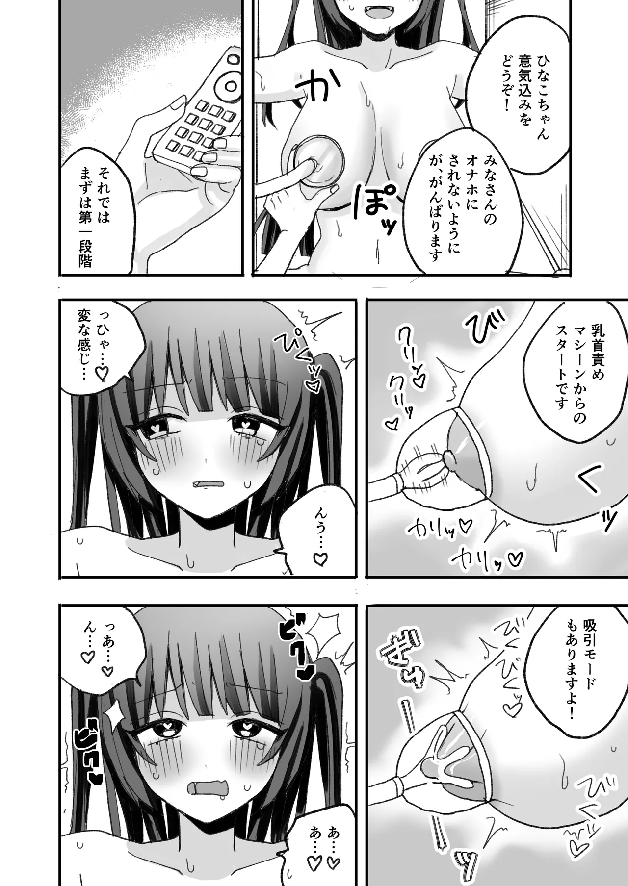 不人気アイドル、催眠エロバラエティに出る page 8 full
