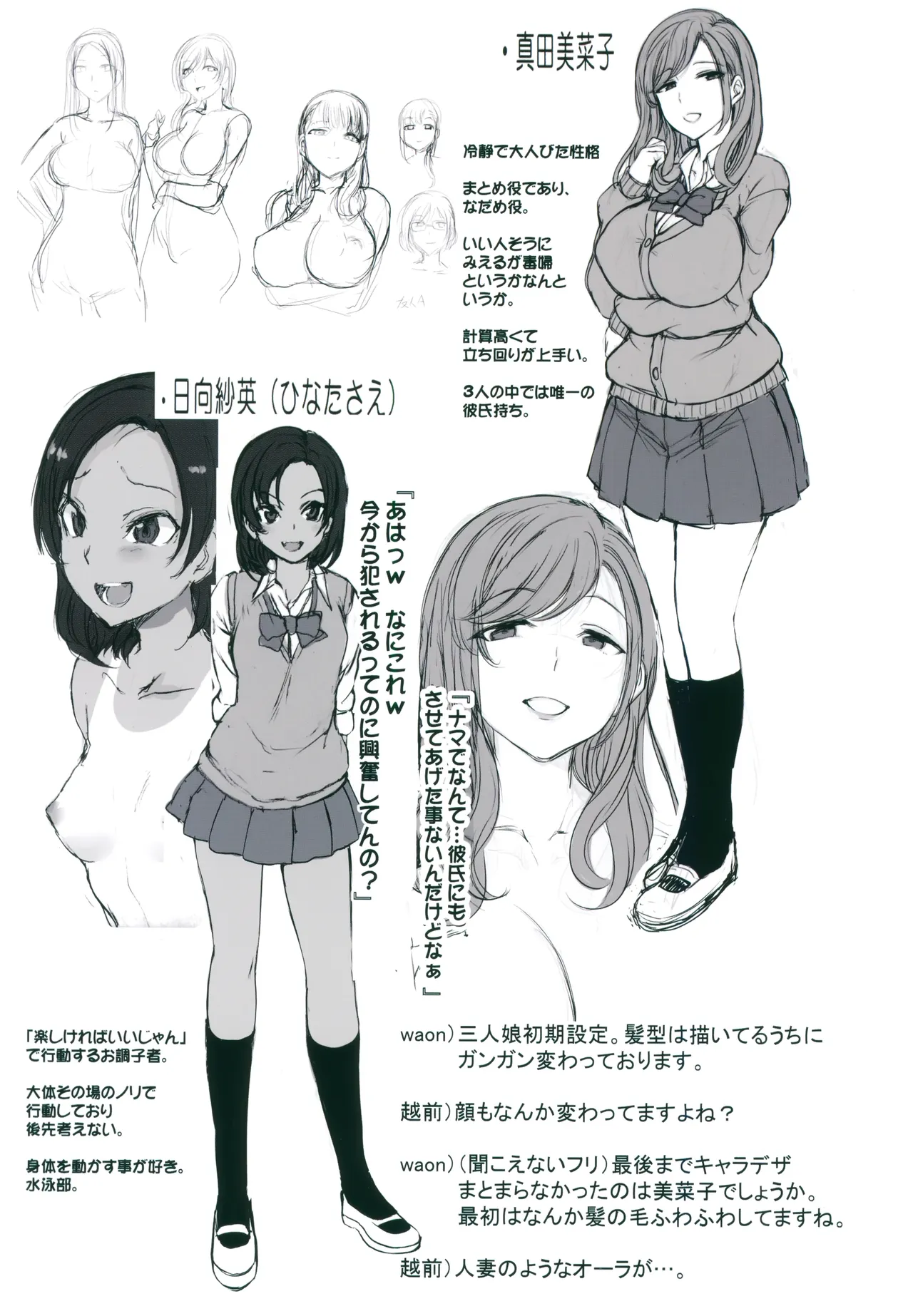 Ijirare ~Fukushuu Saimin~ Toranoana Limited Edition Bonus Voice Drama CD + Setting Materials page 7 full