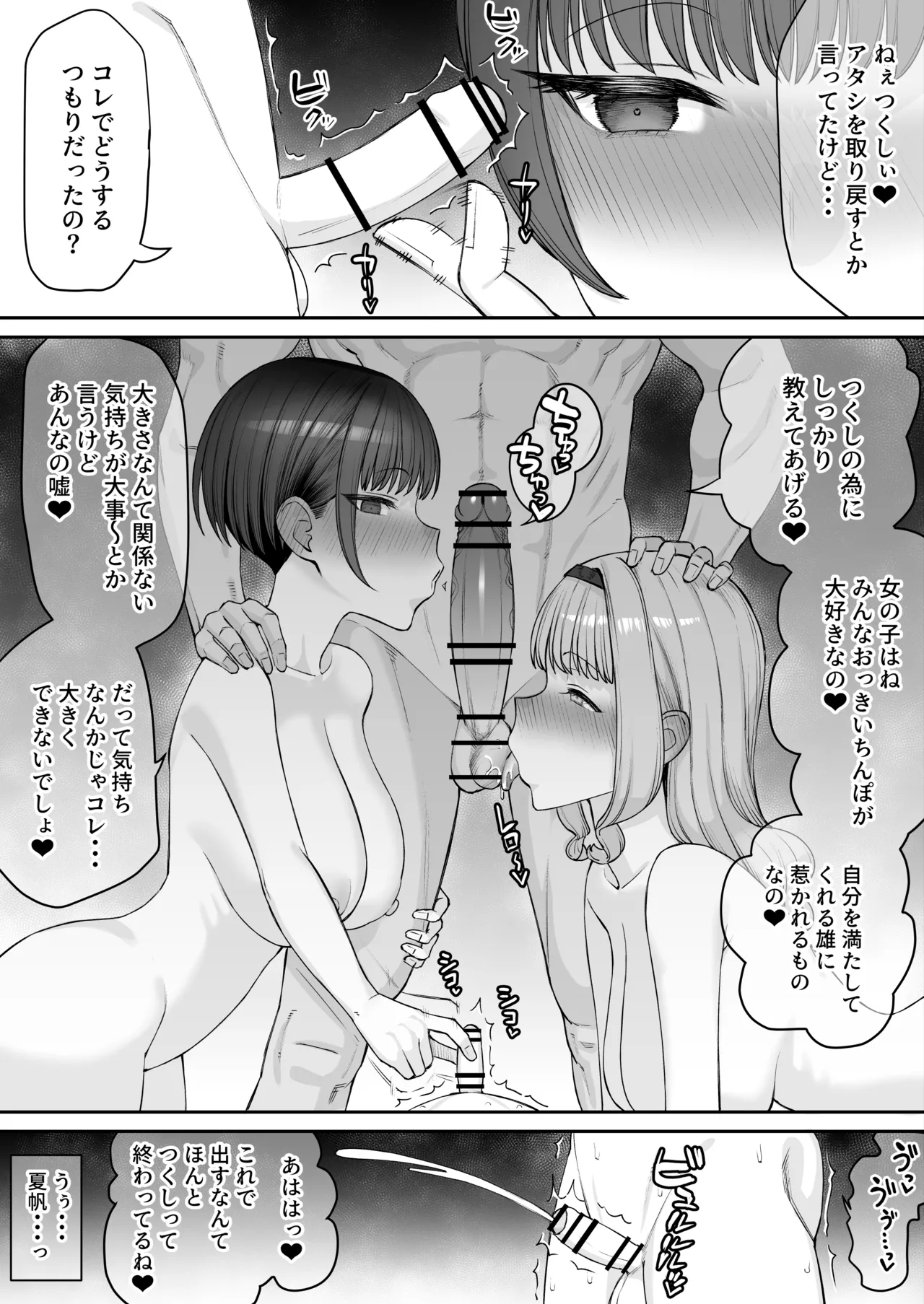 Makerutte kimochiii kouhen page 11 full