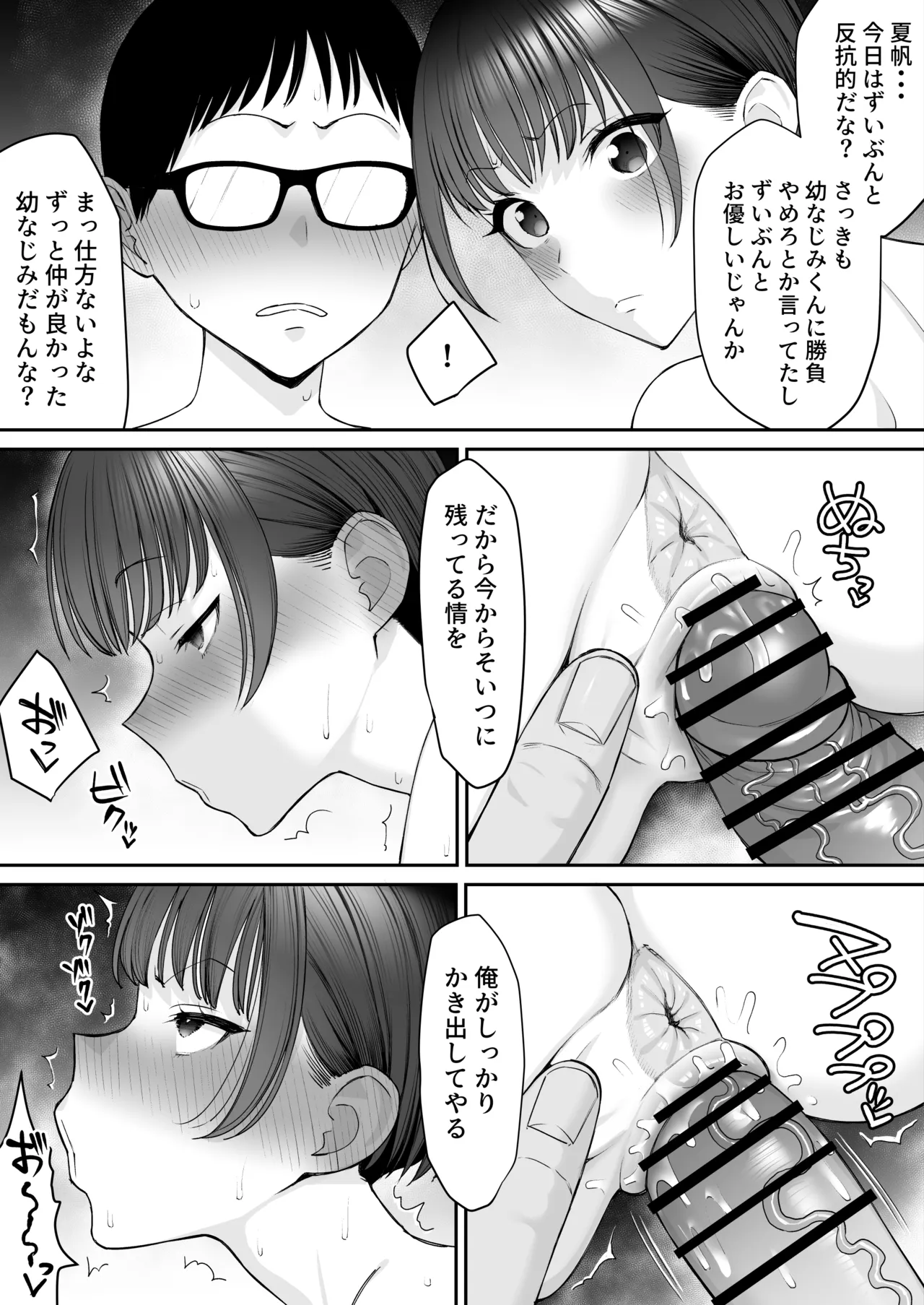 Makerutte kimochiii kouhen page 5 full