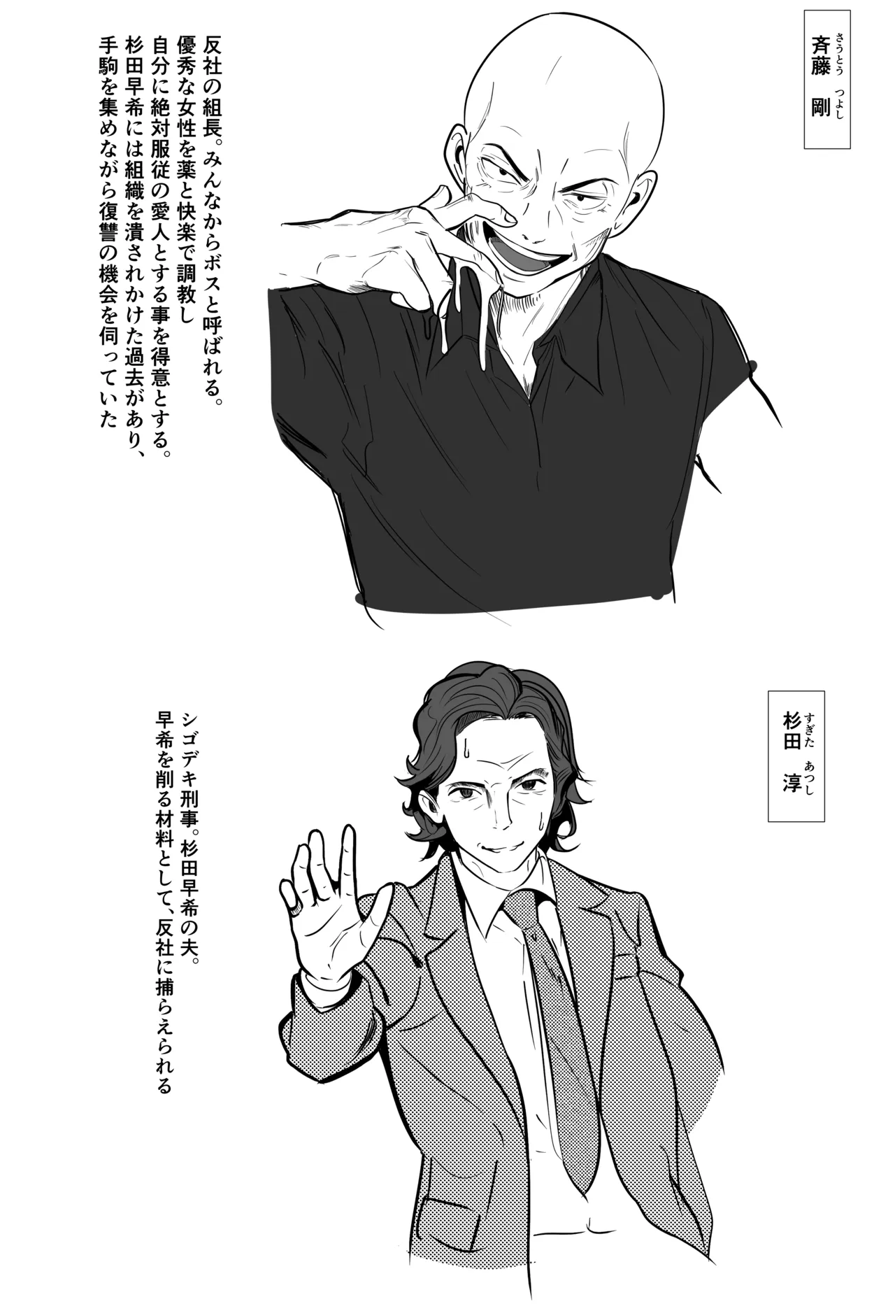 最強刑事が敵に捕まり堕ちる話 page 5 full