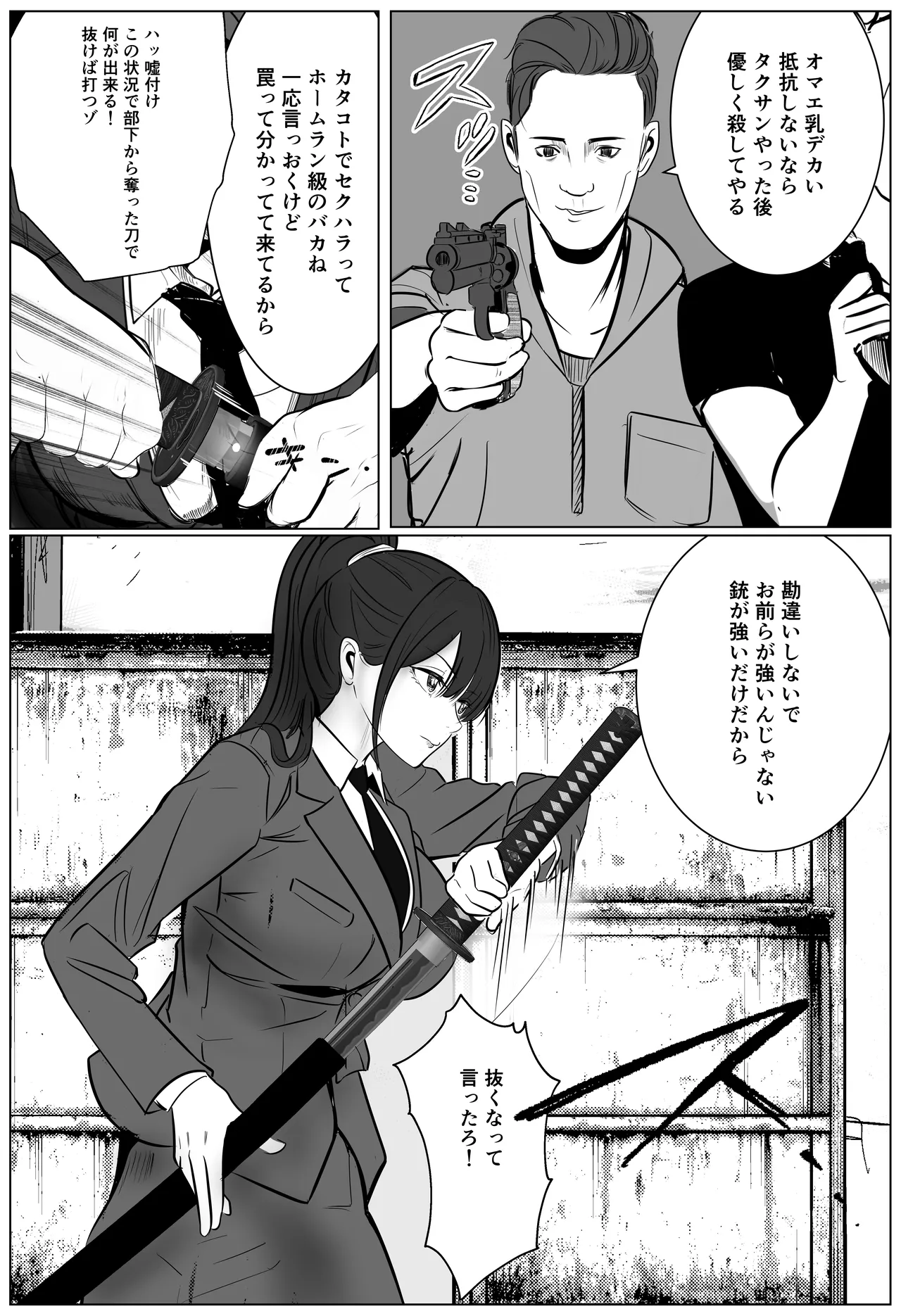 最強刑事が敵に捕まり堕ちる話 page 7 full