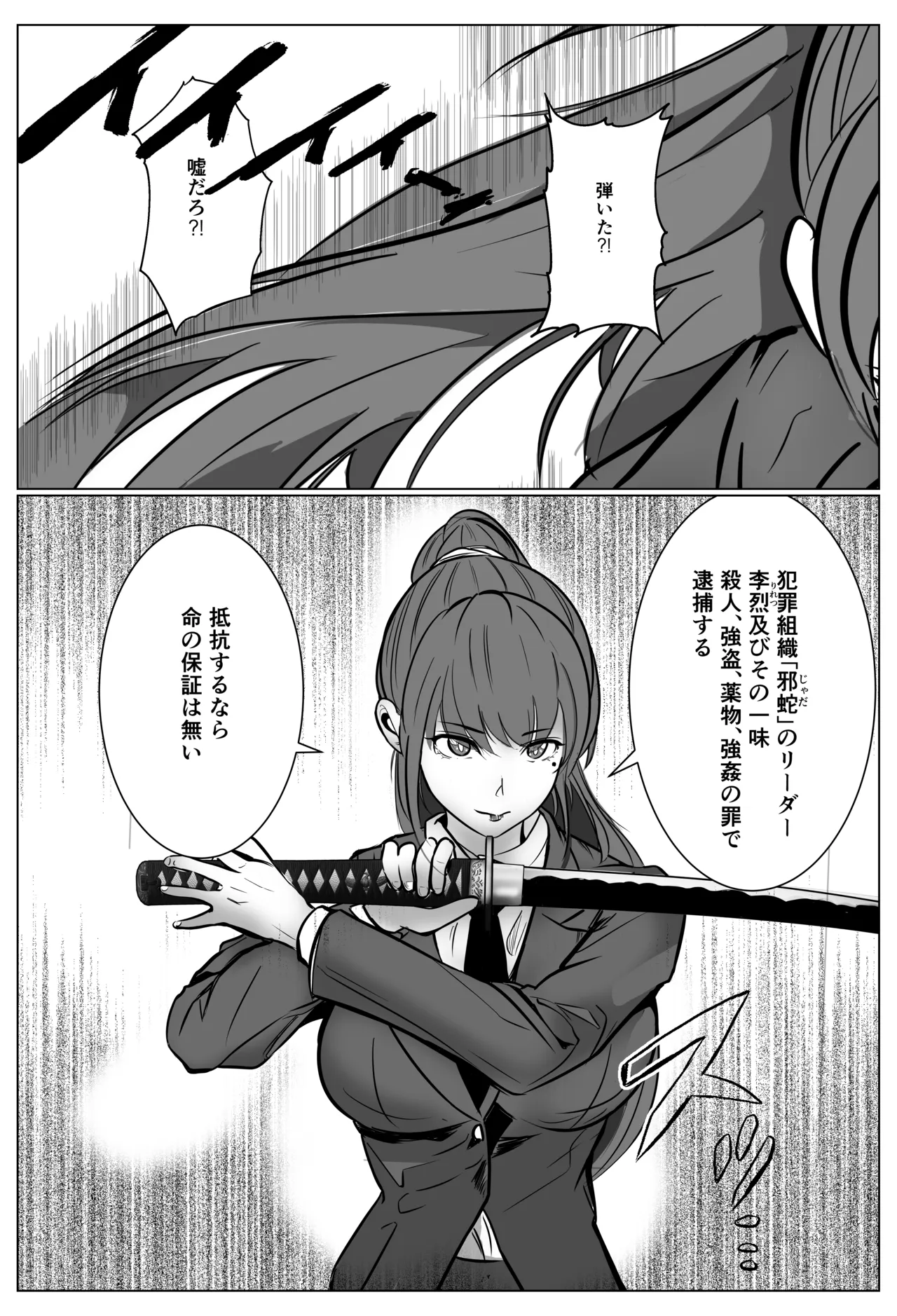 最強刑事が敵に捕まり堕ちる話 page 9 full