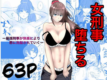 [キュアマイマイ] 最強刑事が敵に捕まり堕ちる話 cover