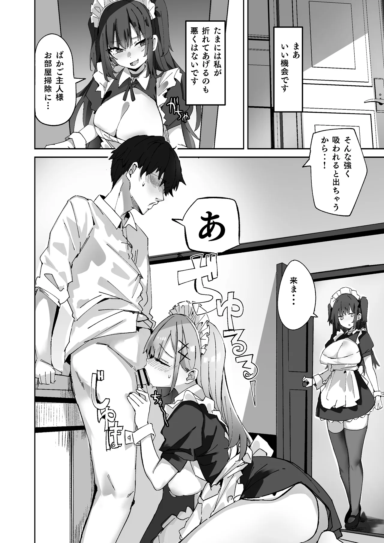 Namaiki Maid ni Kakushiteta Ecchi na Hon ga Mitsukatte Baka ni Sarenagara Ecchi Suru Hanashi. 2 page 10 full