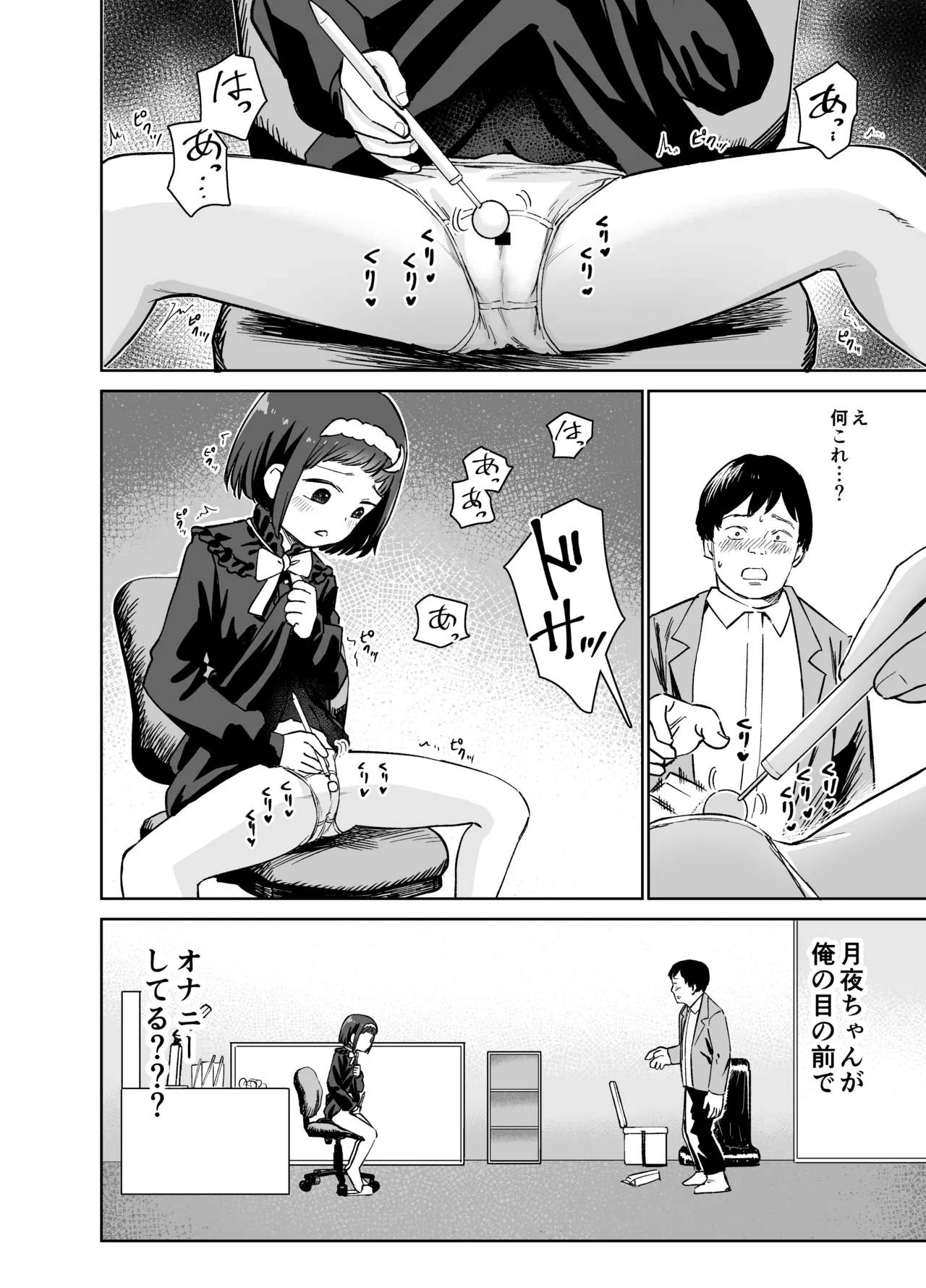 Kikasete Tsukiyo no Sounyuu-ka ~Kawaii Utaite to Sex Hanashi~ page 10 full