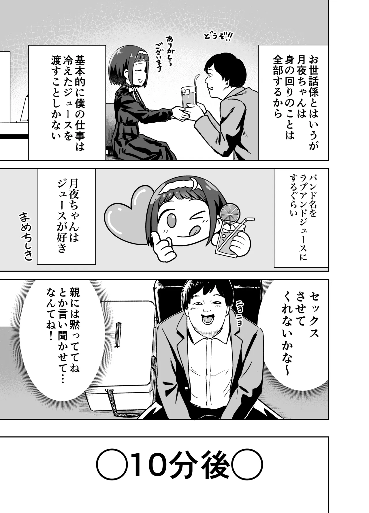 Kikasete Tsukiyo no Sounyuu-ka ~Kawaii Utaite to Sex Hanashi~ page 7 full