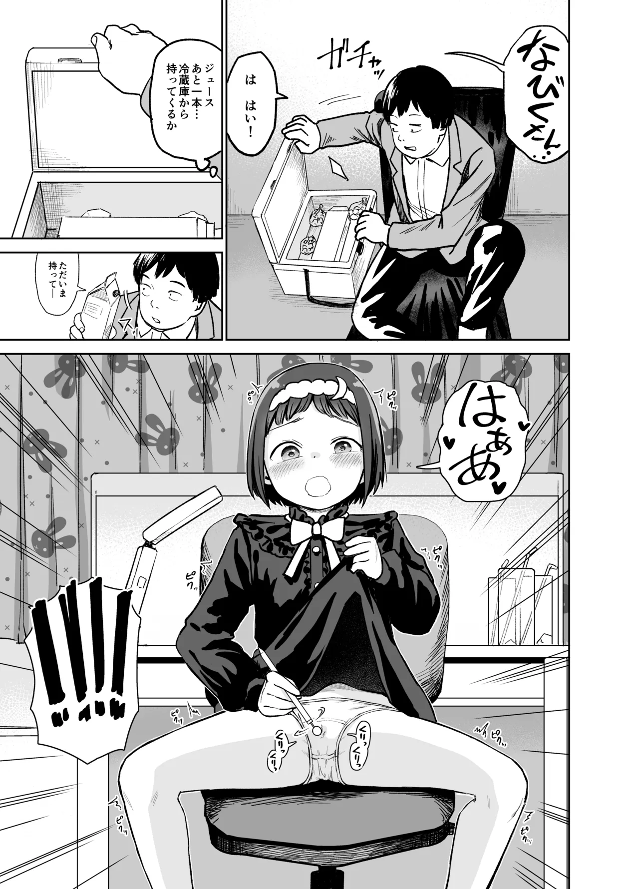 Kikasete Tsukiyo no Sounyuu-ka ~Kawaii Utaite to Sex Hanashi~ page 9 full