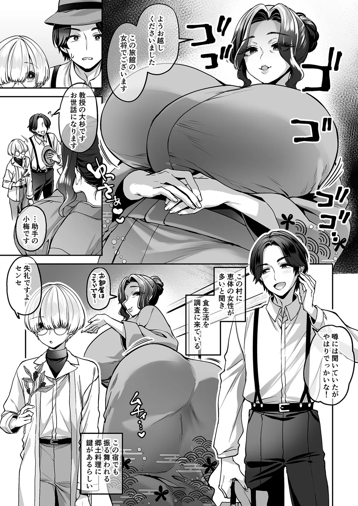 Izumi Hachi_The Oonnamura Incident/Izumi Hachi_The Oonnamura Incident1,2 page 1 full