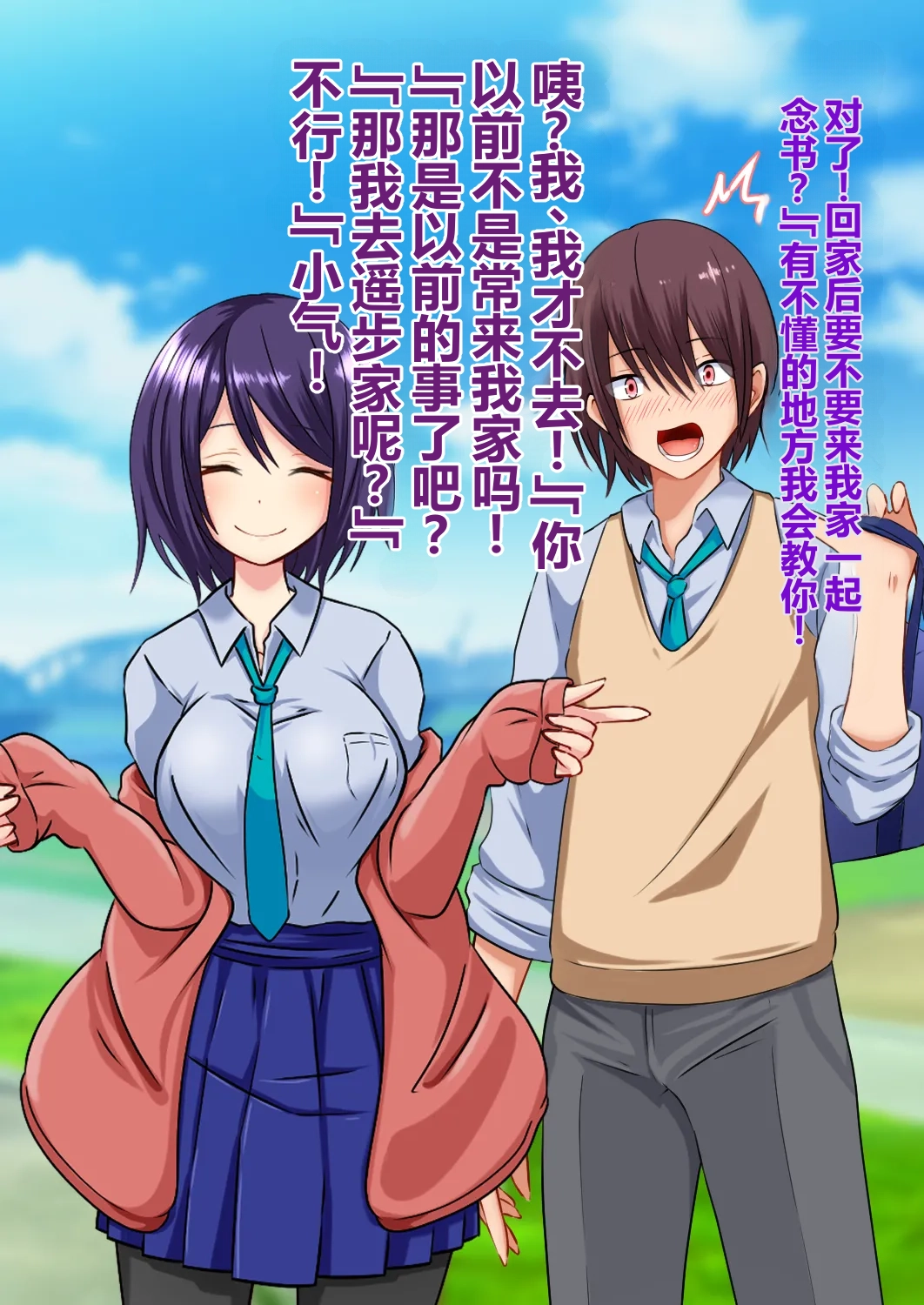 Onnanoko ni Natte Osananajimi to | 和女生好和青梅竹马 page 3 full