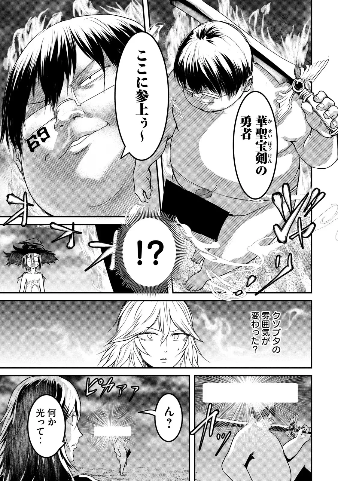 股間無双 ～嫌われ勇者は魔族に愛される～ 第03巻 page 11 full