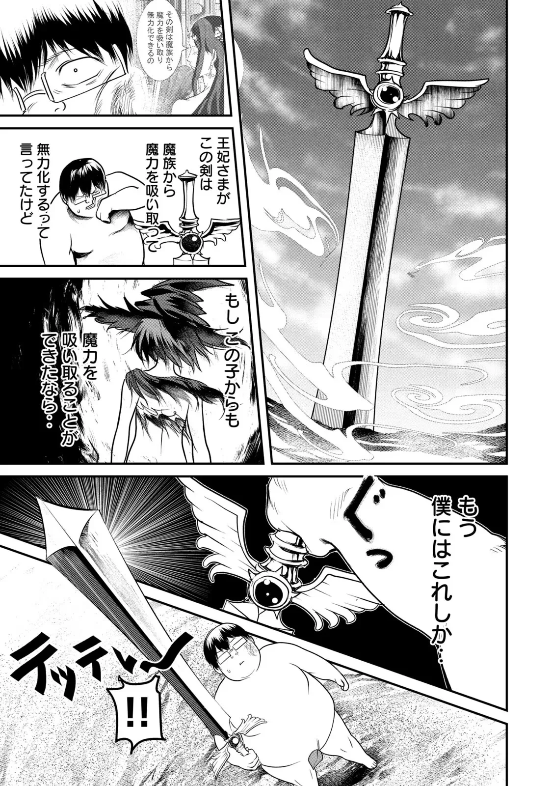 股間無双 ～嫌われ勇者は魔族に愛される～ 第03巻 page 7 full