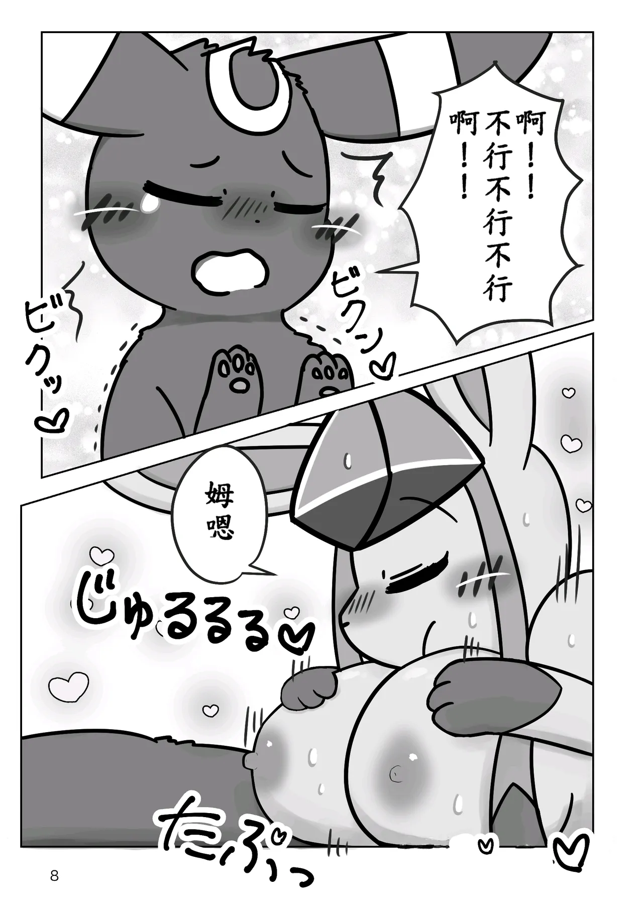 （ゆぅゆぅ）wc，冰！（Pokemon） page 10 full