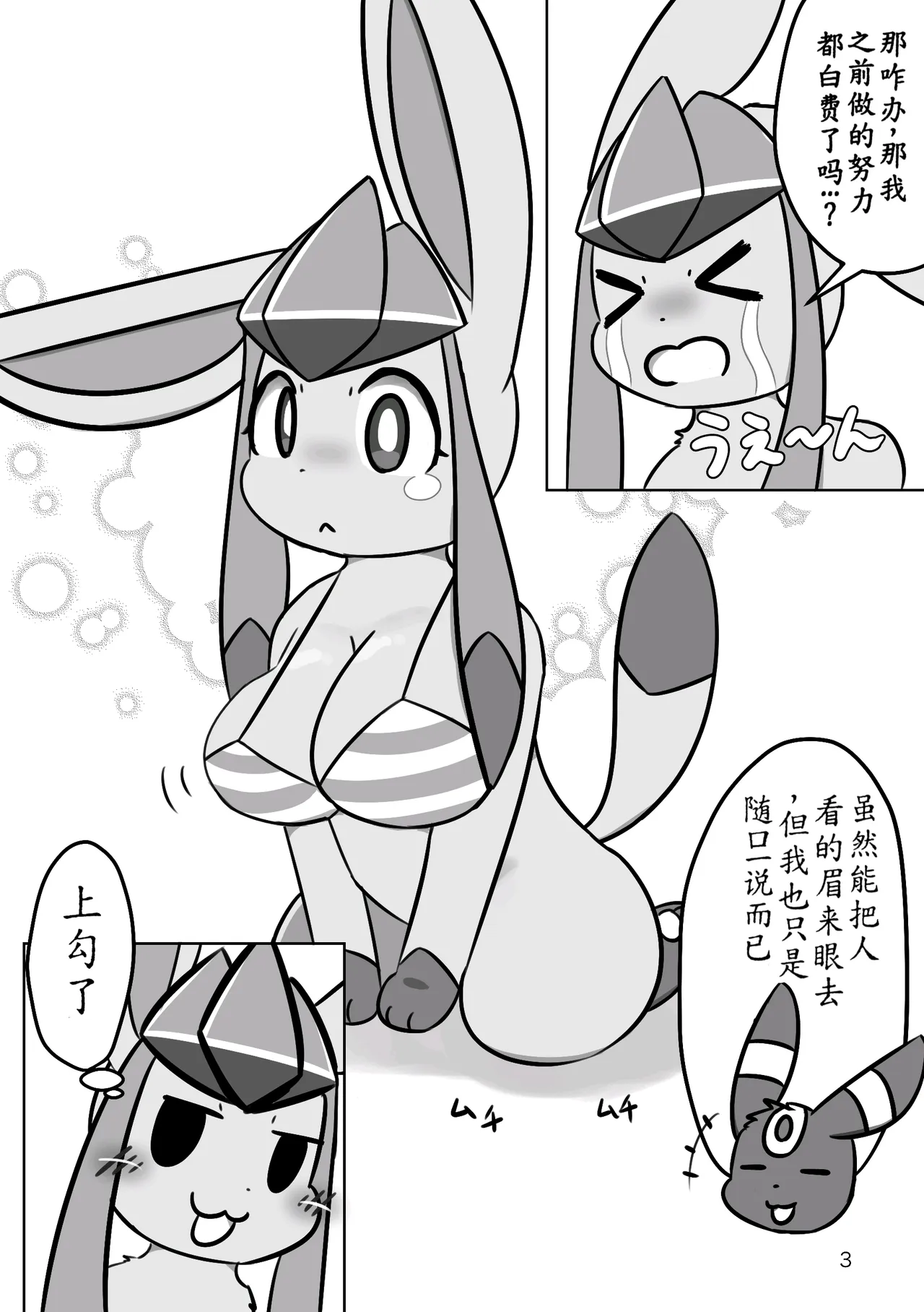 （ゆぅゆぅ）wc，冰！（Pokemon） page 5 full