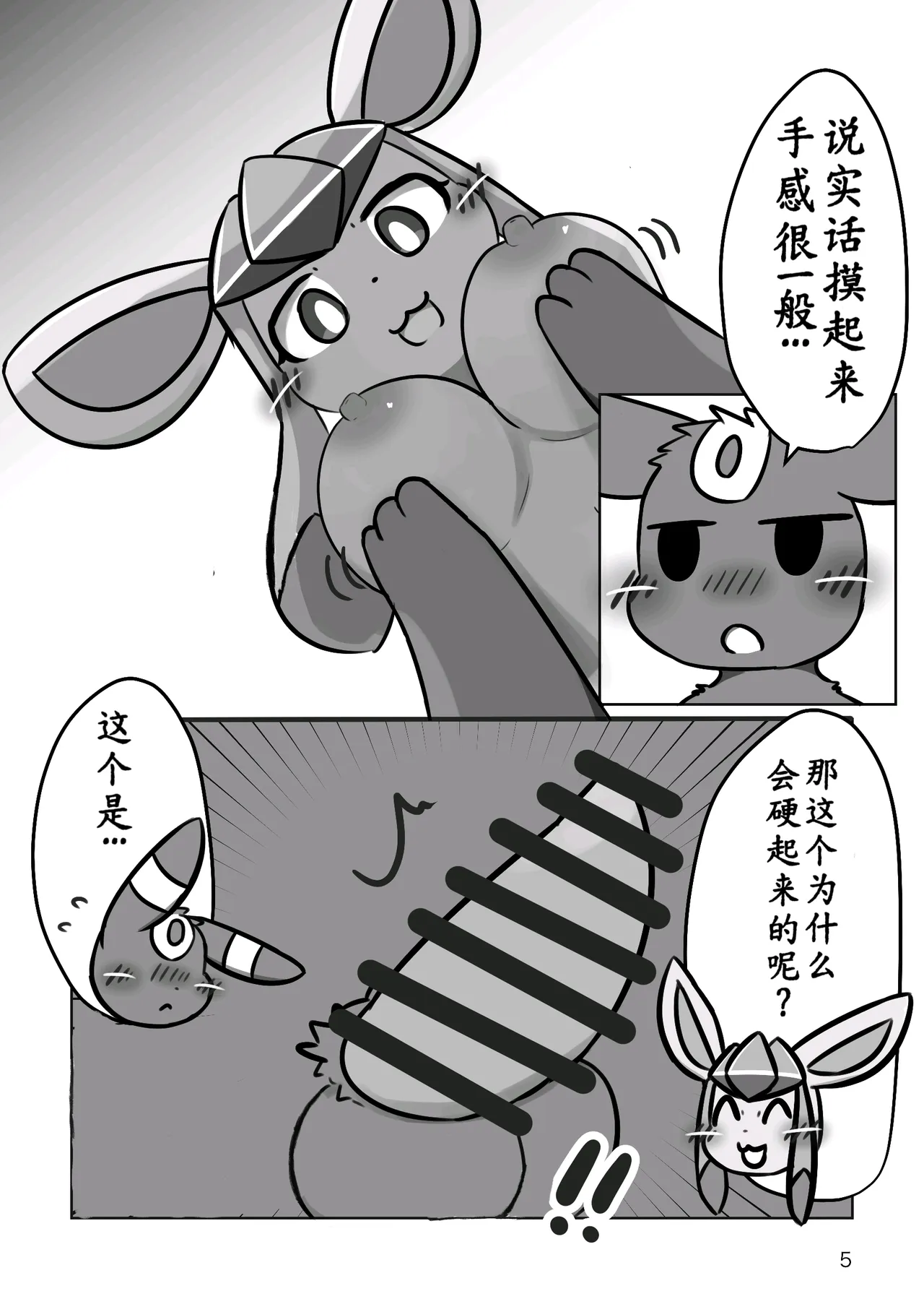 （ゆぅゆぅ）wc，冰！（Pokemon） page 7 full