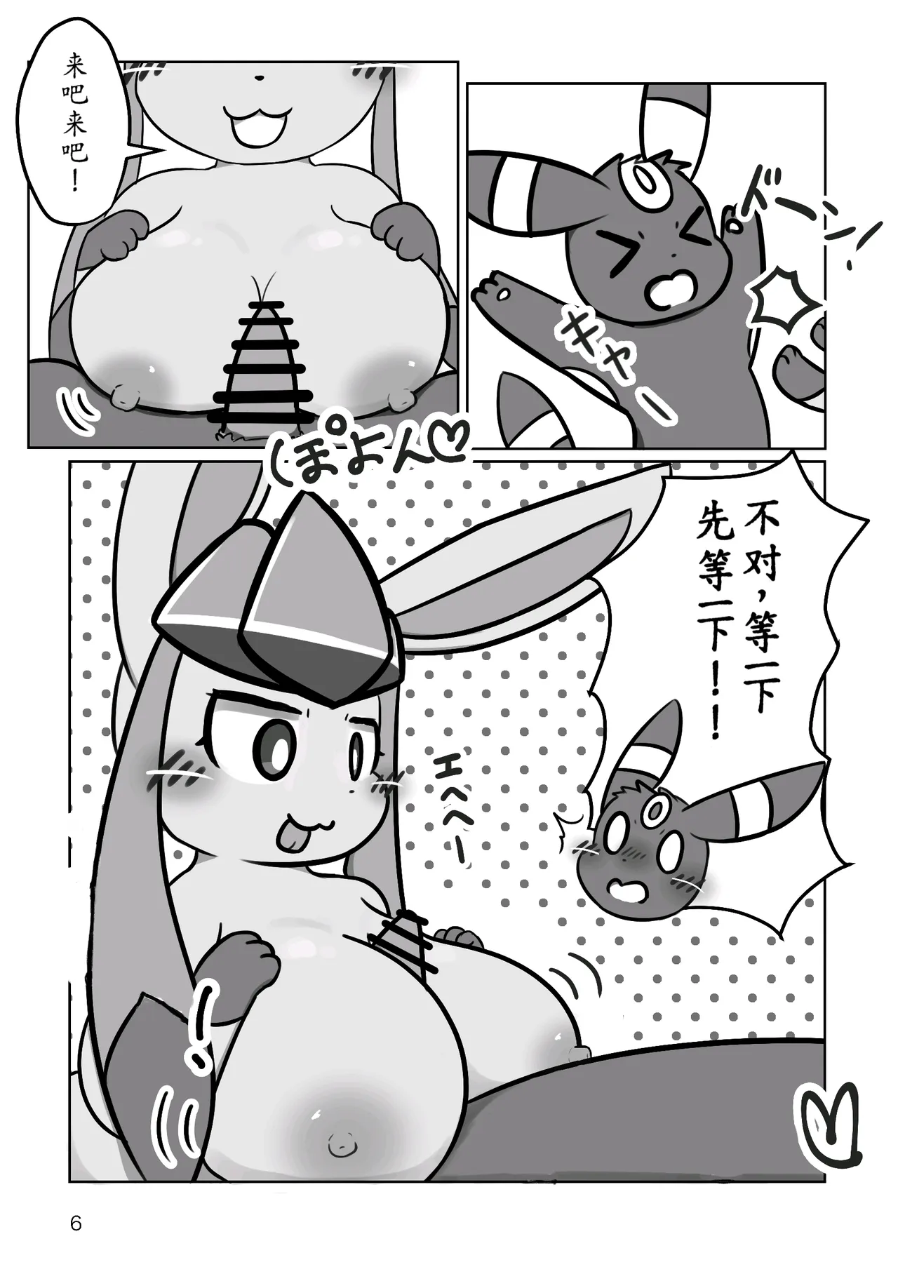 （ゆぅゆぅ）wc，冰！（Pokemon） page 8 full