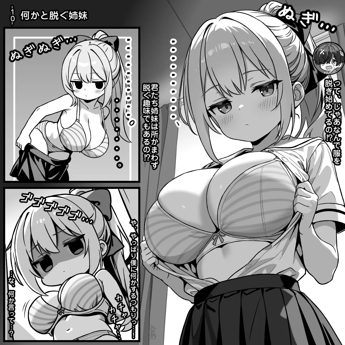 パッシブスキル：ラッキースケベは普通に暮らしたい 第１話 スグルくん～転校初日～ page 11 full