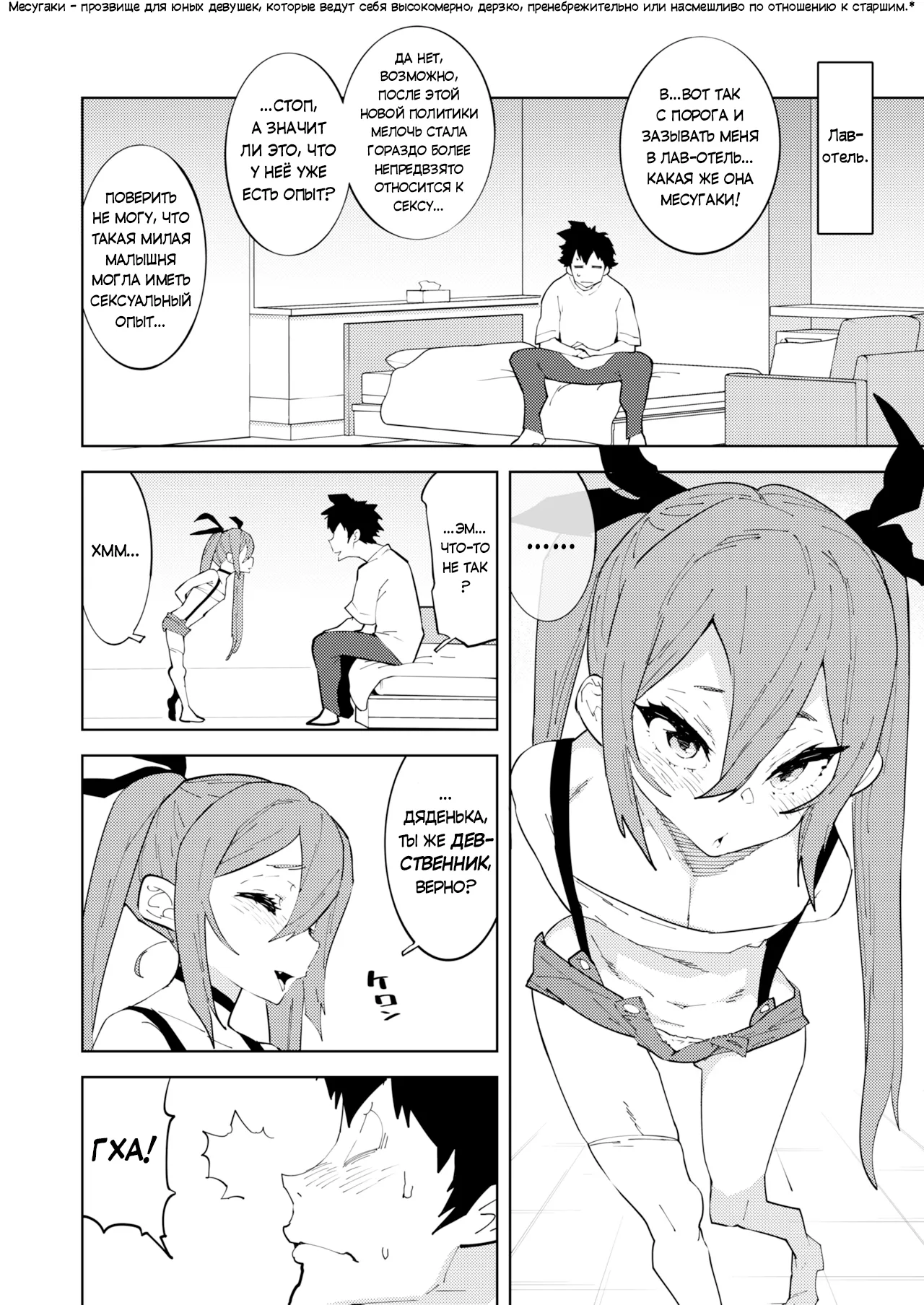 Shoushika Taisaku Mesugaki-chan | Месугаки-тян против падения рождаемости page 5 full