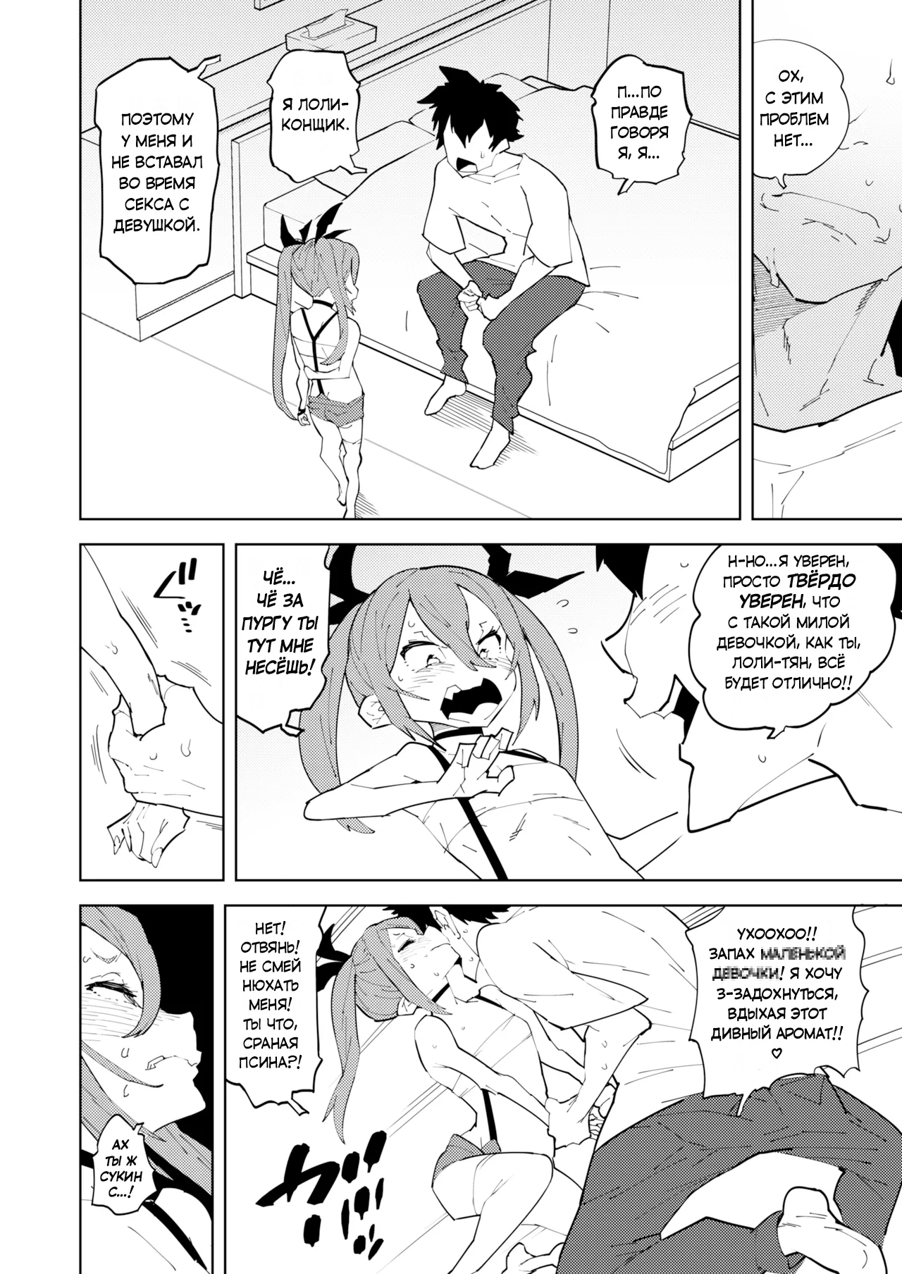 Shoushika Taisaku Mesugaki-chan | Месугаки-тян против падения рождаемости page 7 full